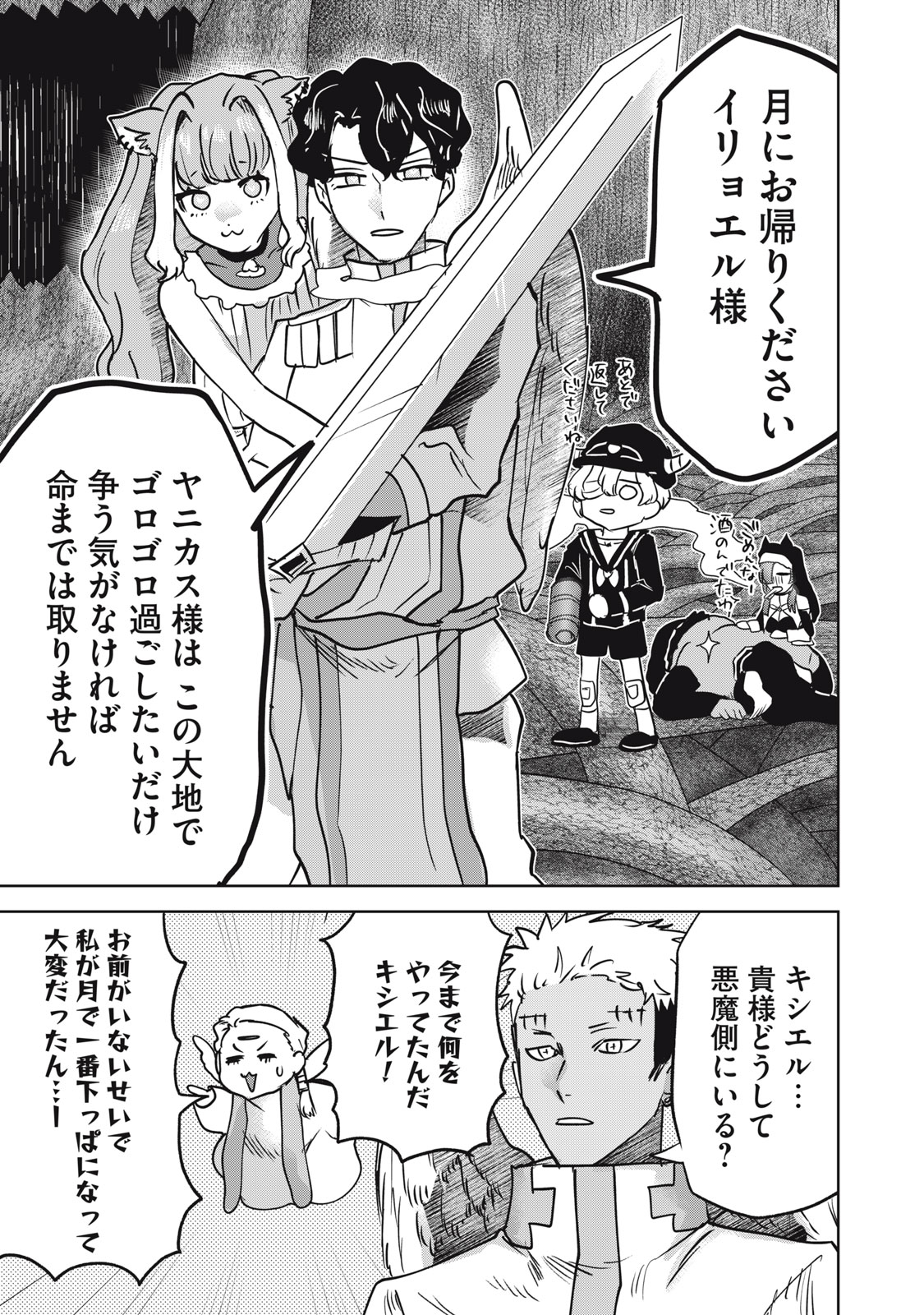 Isekai Yanikasu Chapter 16 11ページ