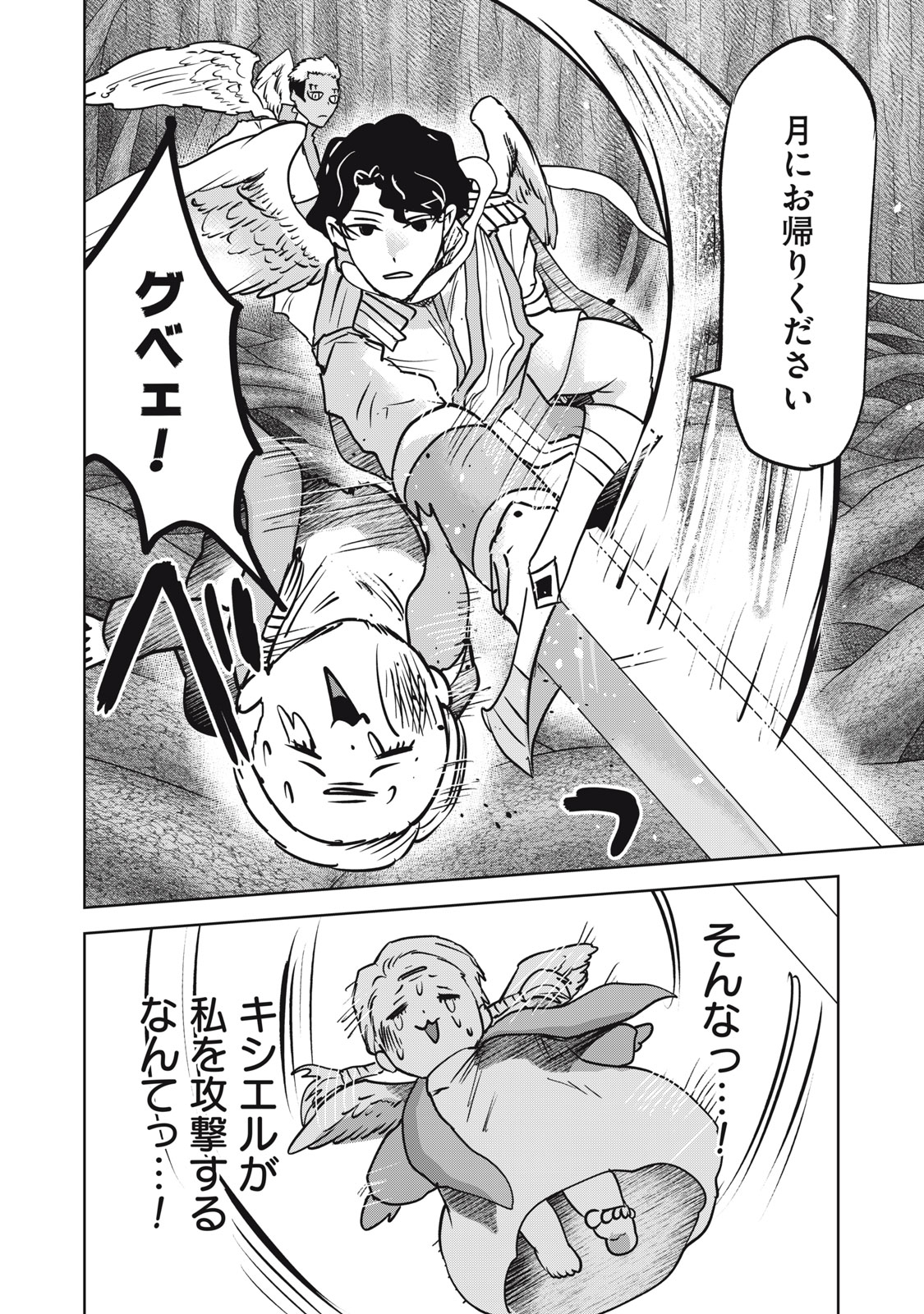 Isekai Yanikasu Chapter 16 12ページ