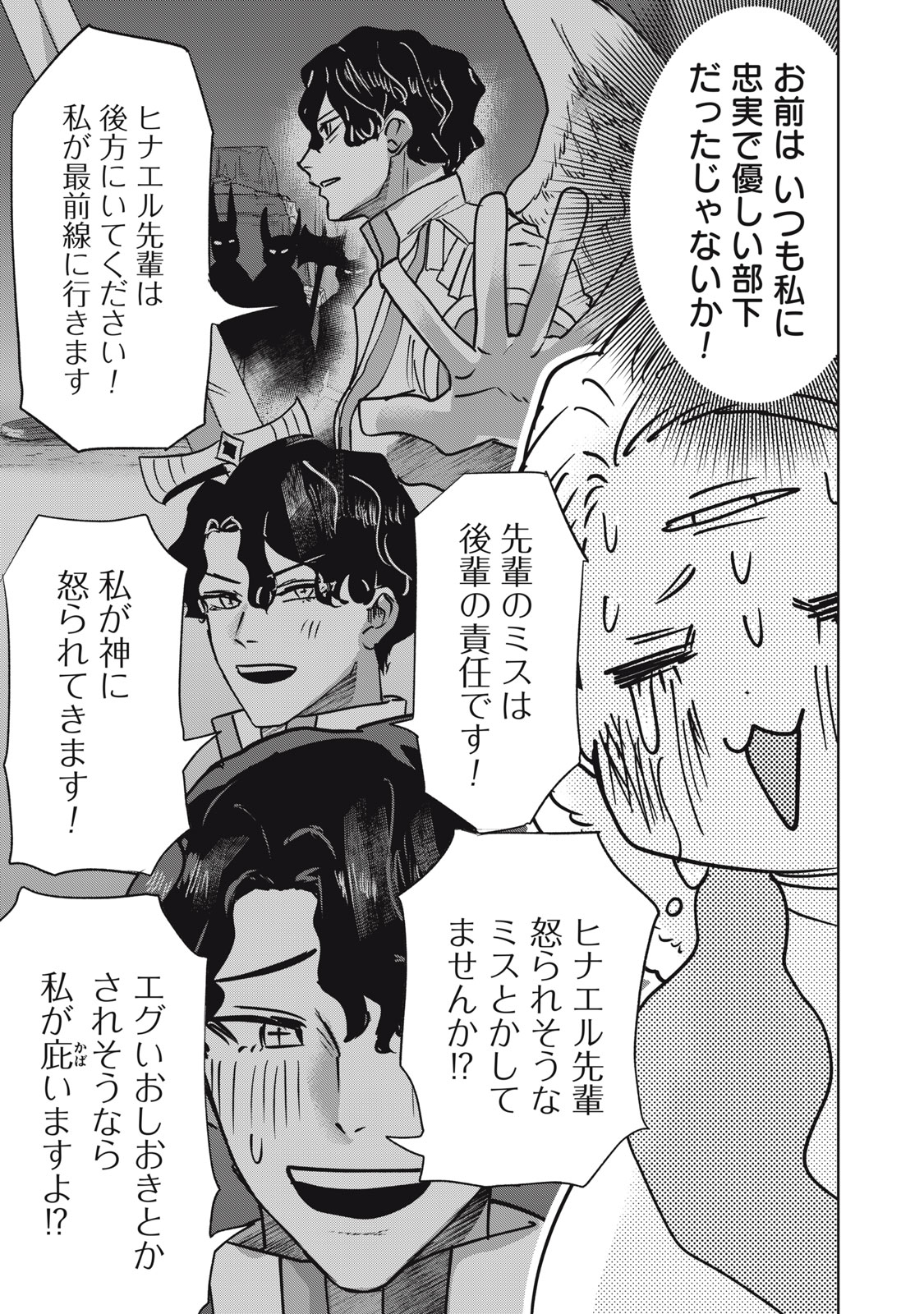 Isekai Yanikasu Chapter 16 13ページ