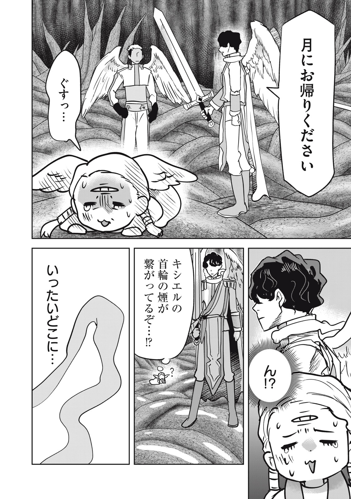 Isekai Yanikasu Chapter 16 14ページ