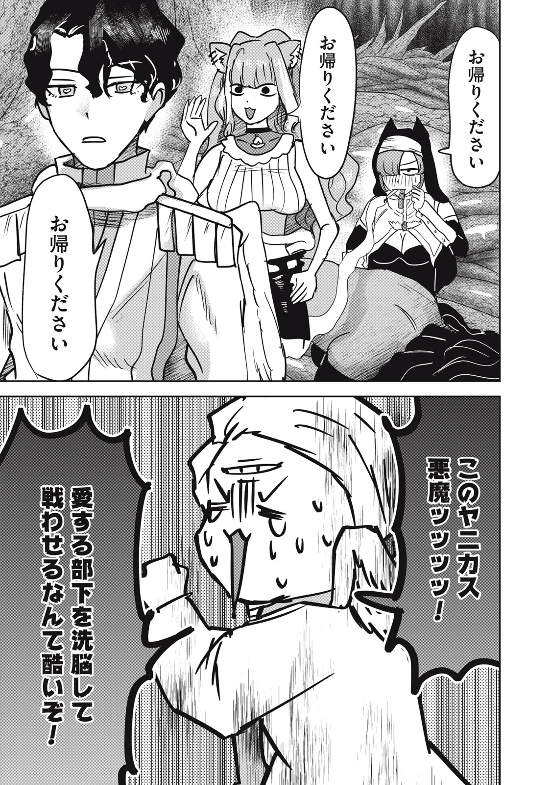Isekai Yanikasu Chapter 16 15ページ