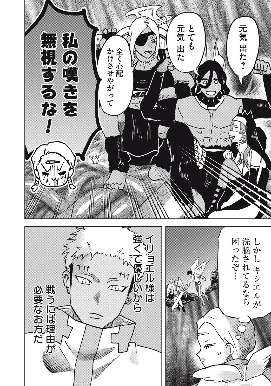 Isekai Yanikasu Chapter 16 16ページ