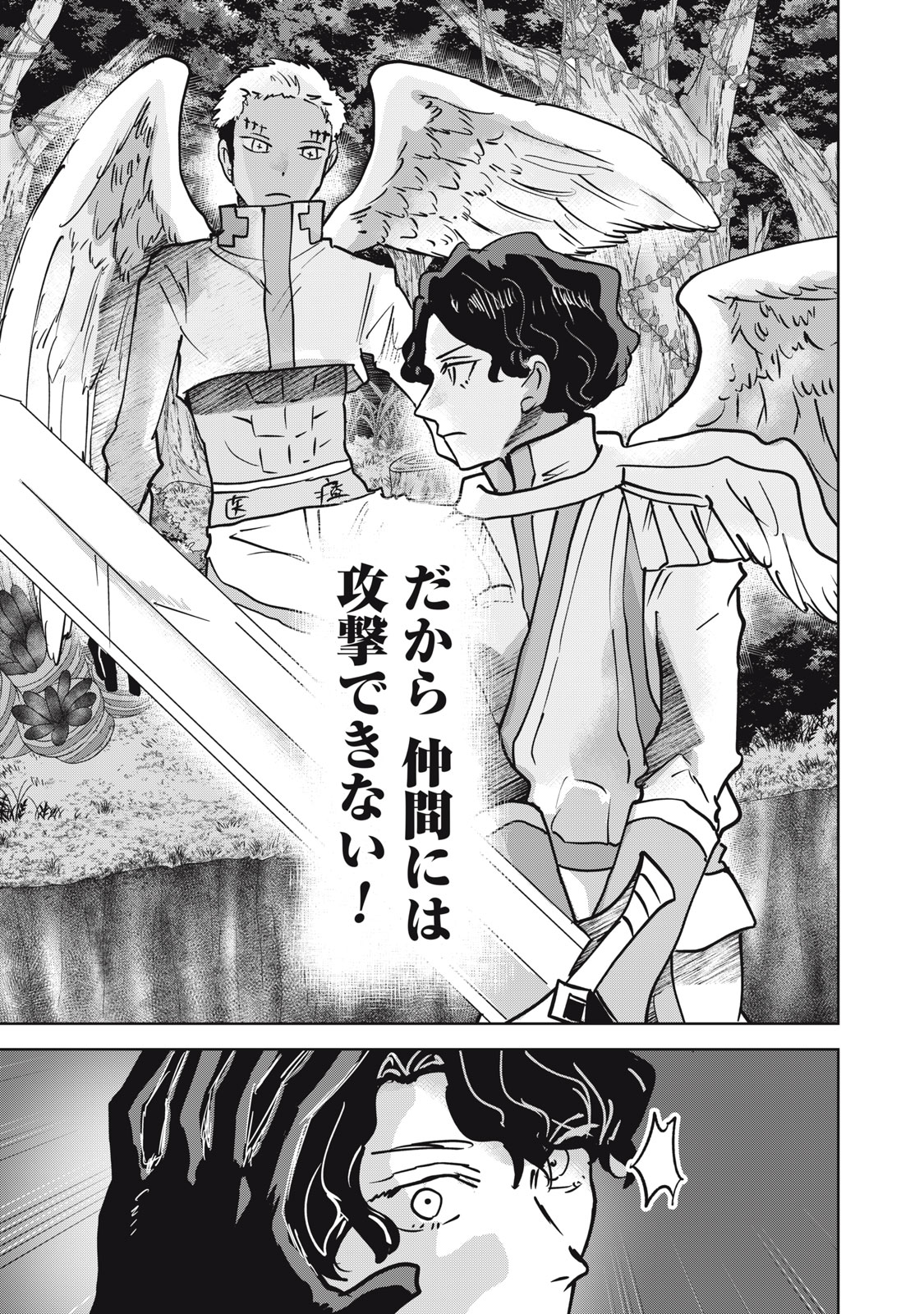 Isekai Yanikasu Chapter 16 17ページ