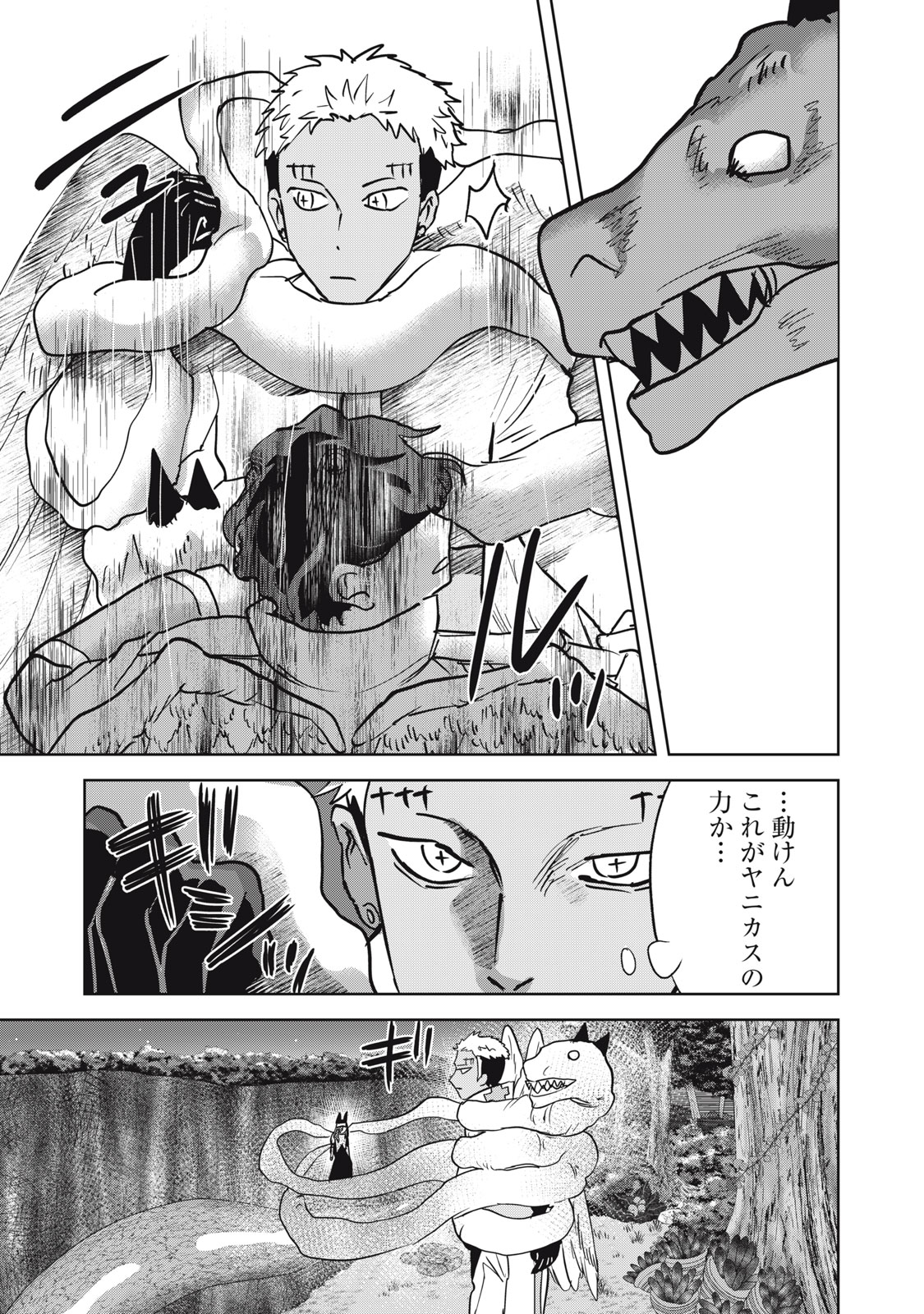 Isekai Yanikasu Chapter 16 19ページ