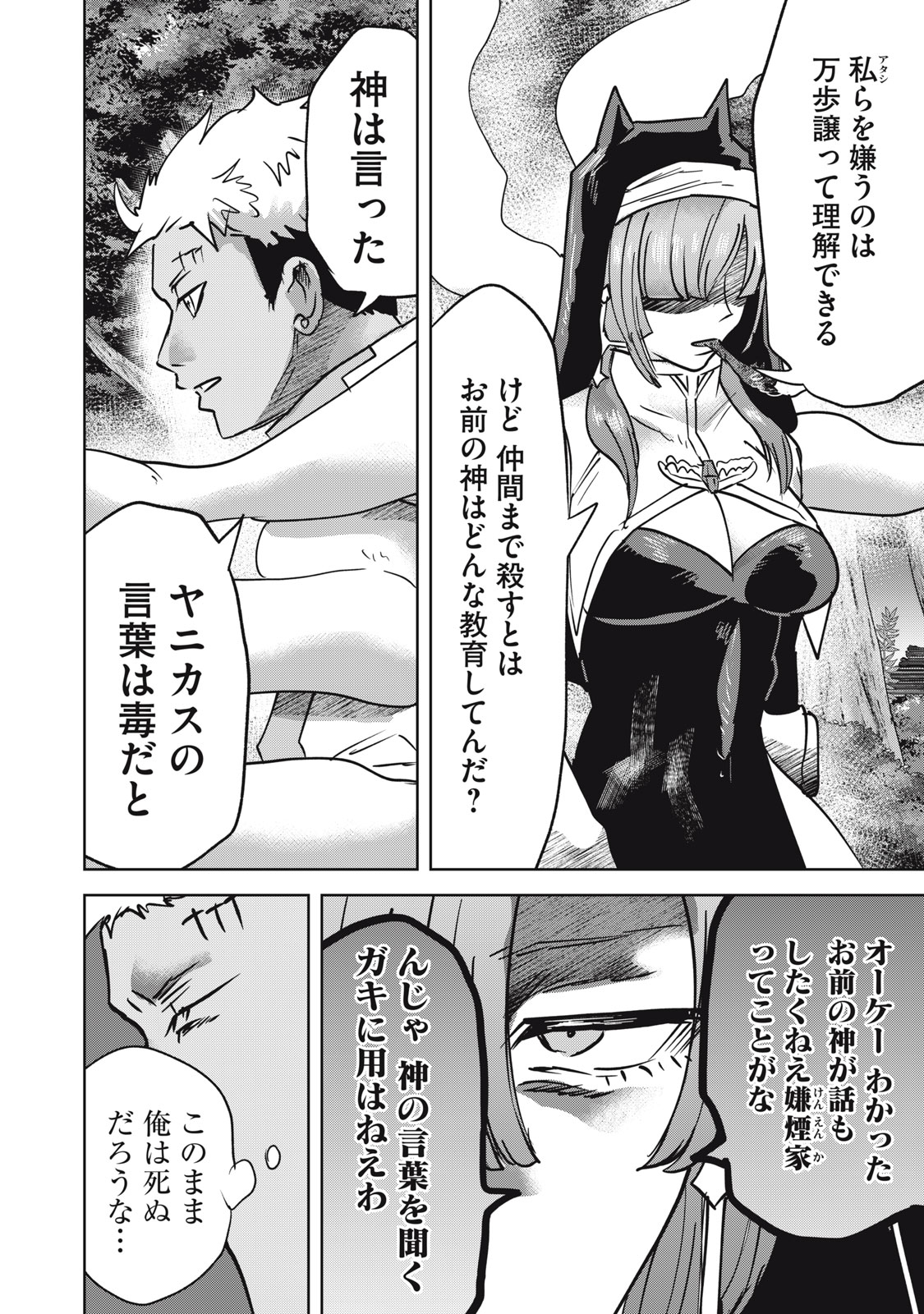 Isekai Yanikasu Chapter 16 20ページ