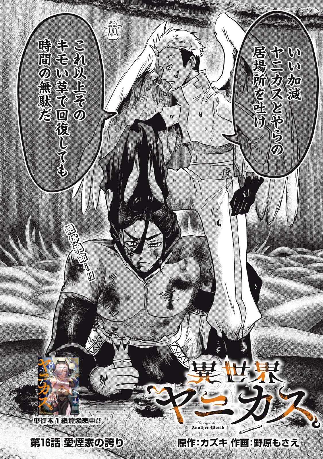 Isekai Yanikasu Chapter 16 3ページ
