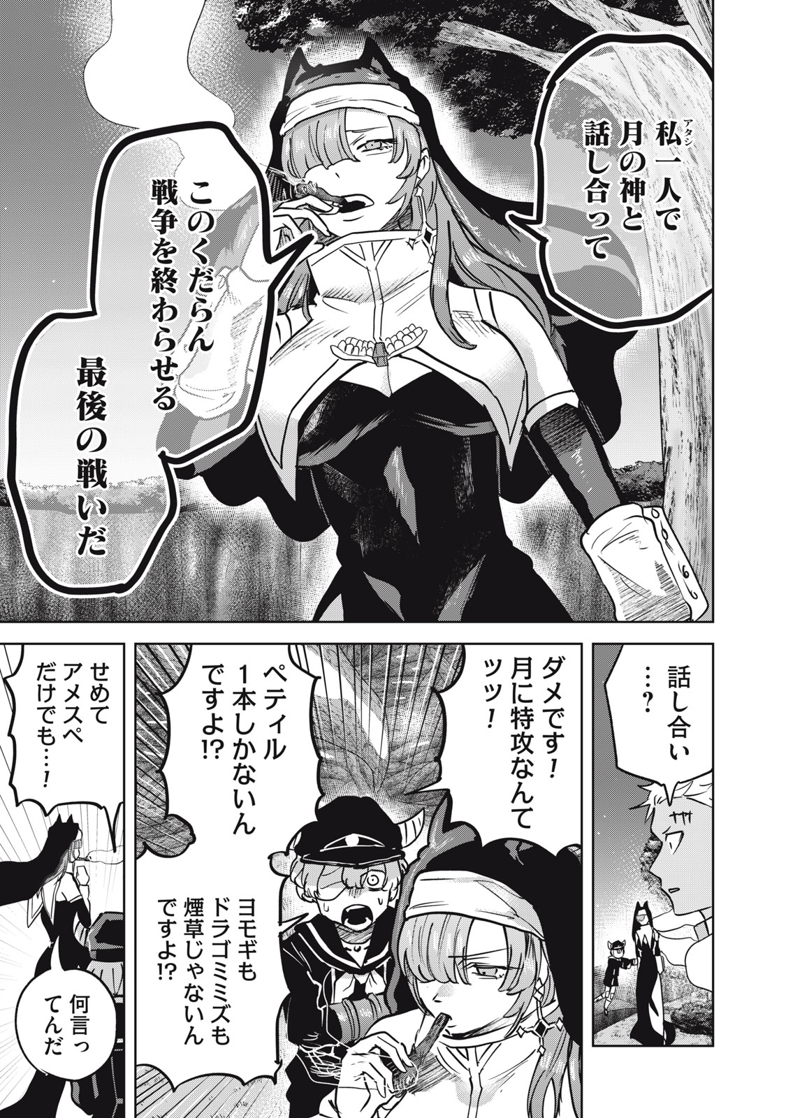 Isekai Yanikasu Chapter 16 21ページ