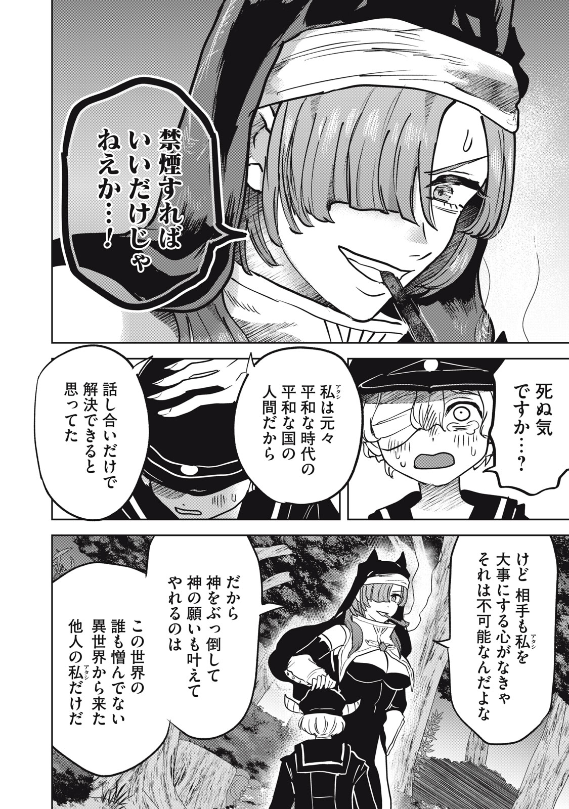 Isekai Yanikasu Chapter 16 22ページ