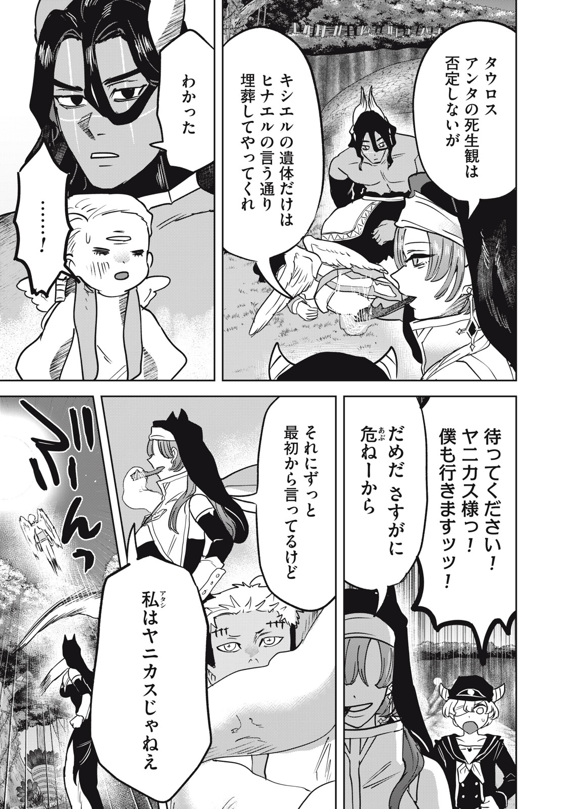 Isekai Yanikasu Chapter 16 23ページ