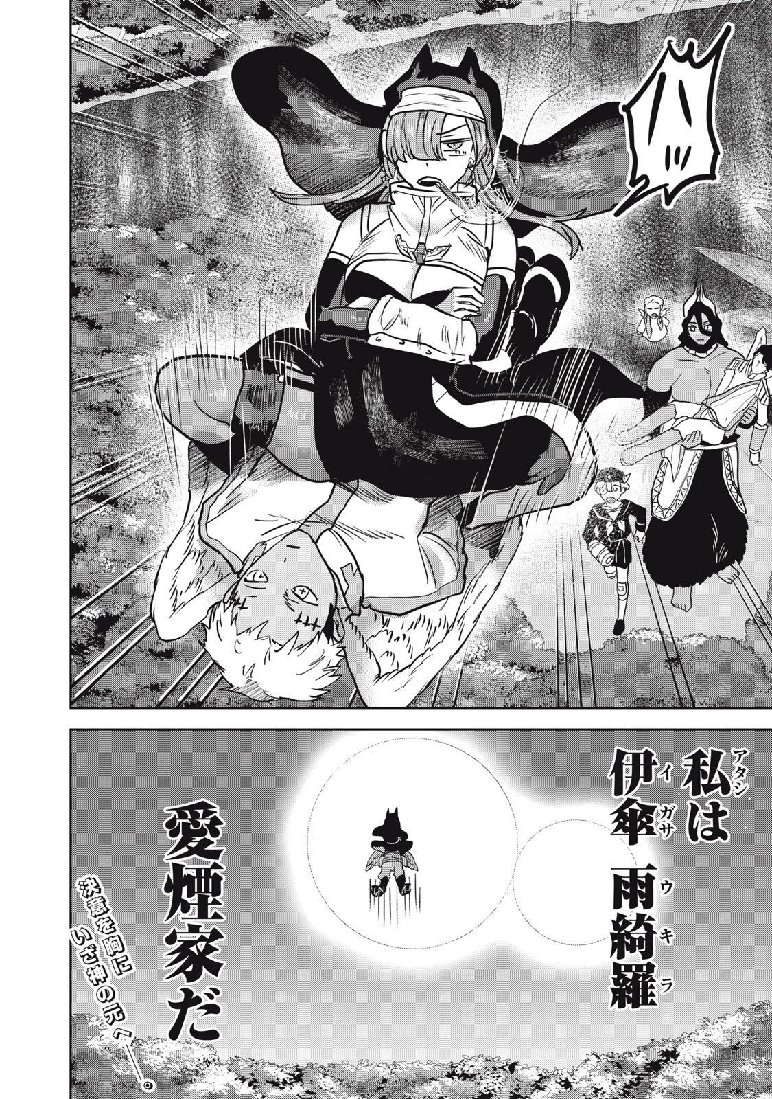 Isekai Yanikasu Chapter 16 24ページ