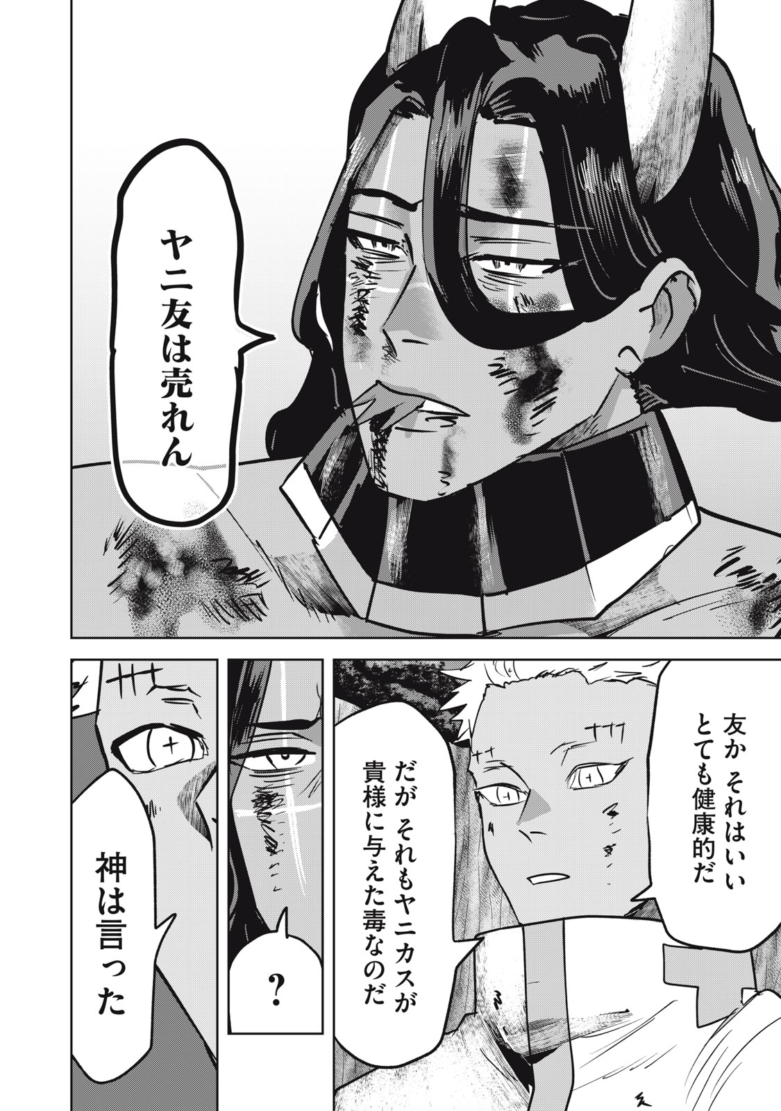 Isekai Yanikasu Chapter 16 4ページ