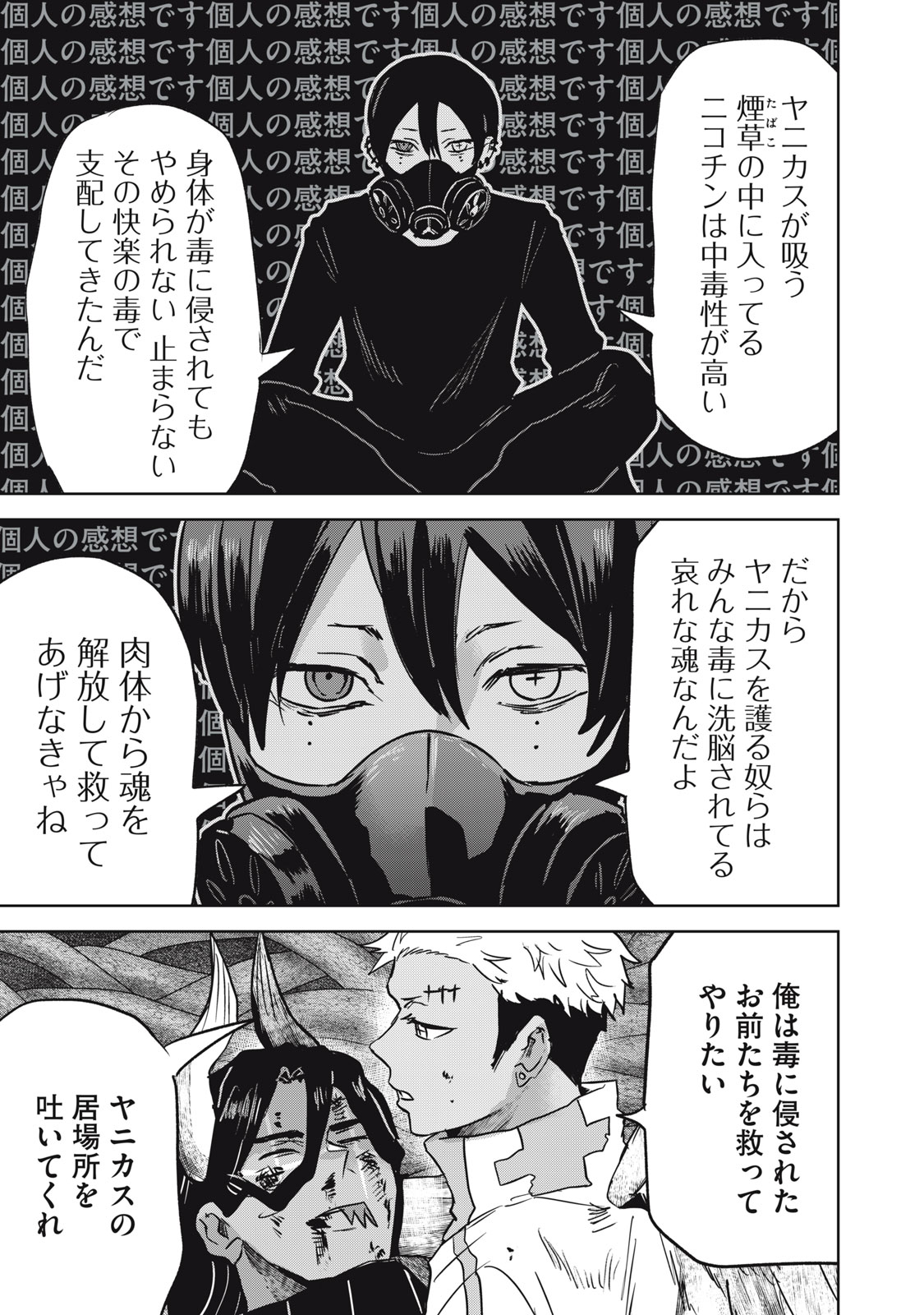 Isekai Yanikasu Chapter 16 5ページ