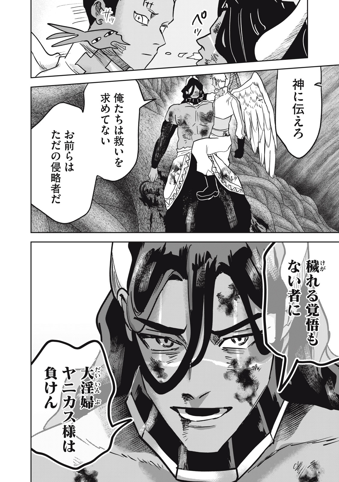 Isekai Yanikasu Chapter 16 6ページ