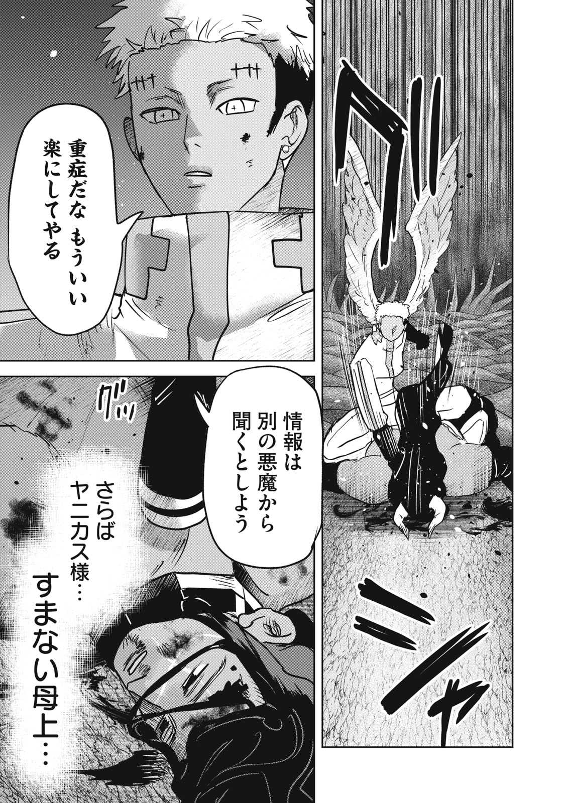 Isekai Yanikasu Chapter 16 7ページ