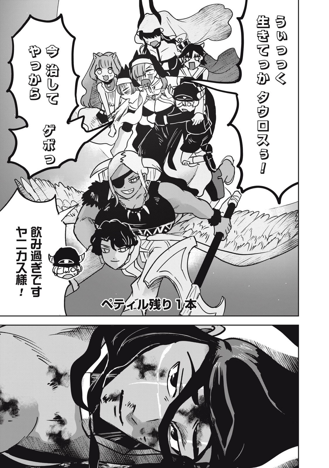 Isekai Yanikasu Chapter 16 9ページ