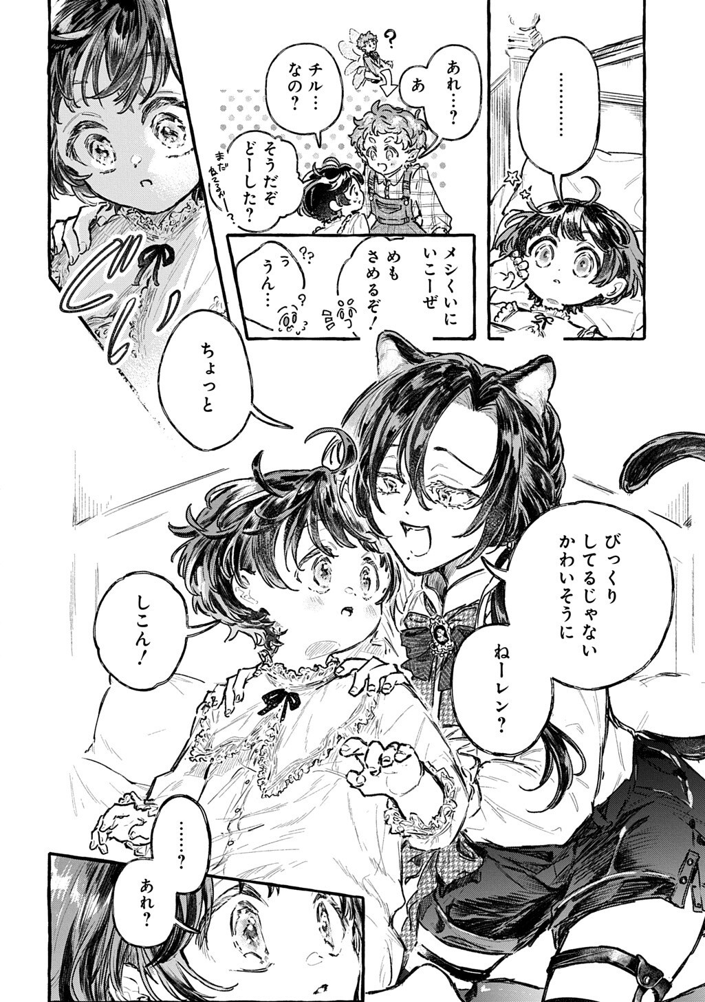 Chibikko Tensei Nikkichou - Otomodachi Ippai Tsukurimashu! THE COMIC Chapter 13.5 2ページ