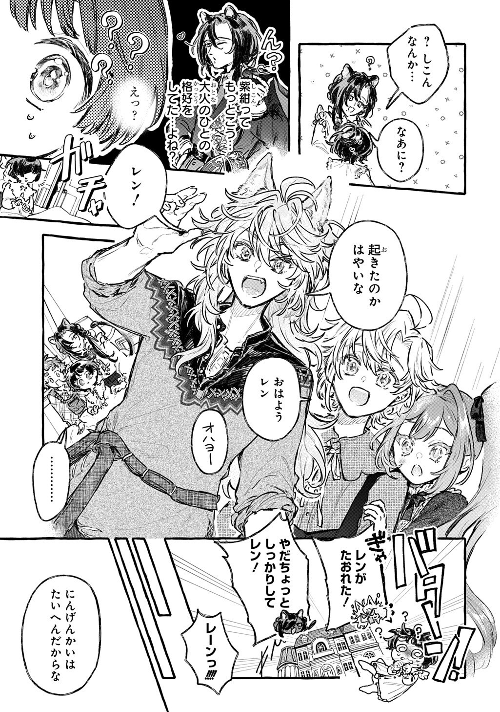 Chibikko Tensei Nikkichou - Otomodachi Ippai Tsukurimashu! THE COMIC Chapter 13.5 3ページ