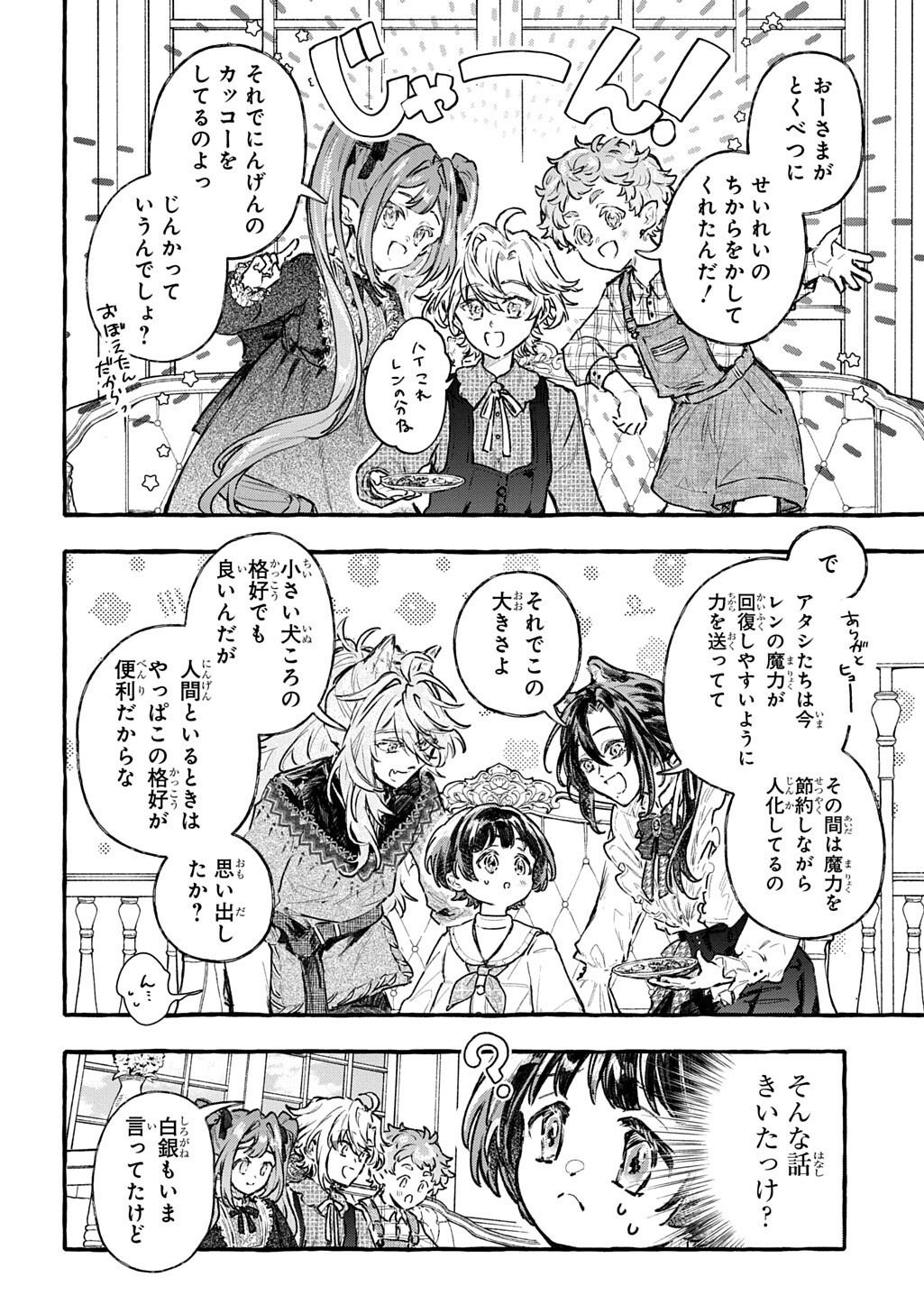 Chibikko Tensei Nikkichou - Otomodachi Ippai Tsukurimashu! THE COMIC Chapter 13.5 4ページ