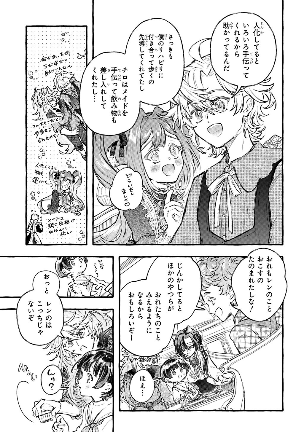 Chibikko Tensei Nikkichou - Otomodachi Ippai Tsukurimashu! THE COMIC Chapter 13.5 5ページ