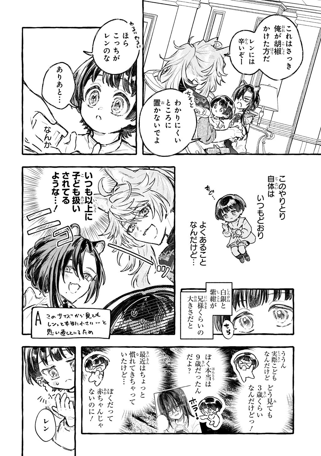 Chibikko Tensei Nikkichou - Otomodachi Ippai Tsukurimashu! THE COMIC Chapter 13.5 6ページ