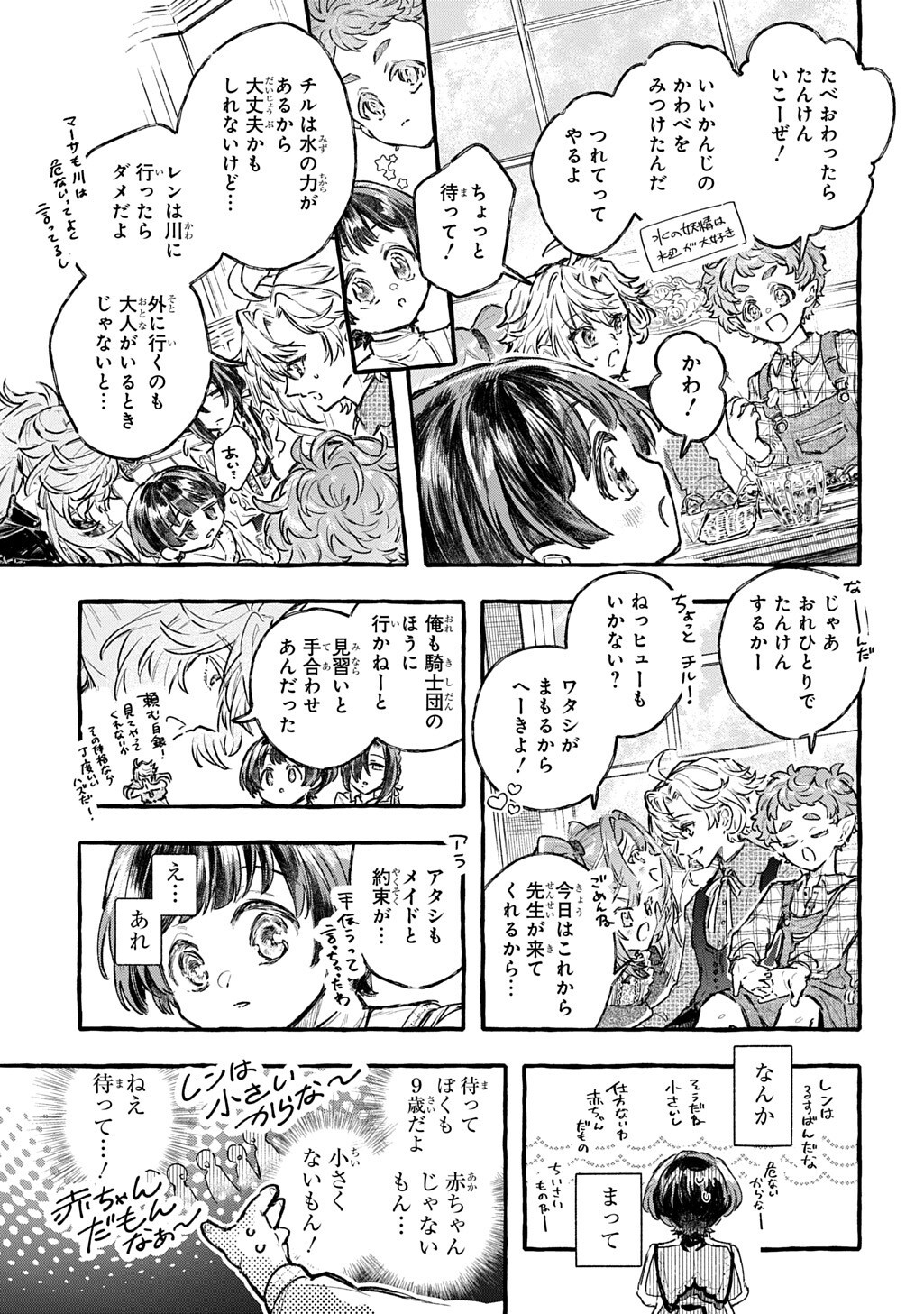 Chibikko Tensei Nikkichou - Otomodachi Ippai Tsukurimashu! THE COMIC Chapter 13.5 7ページ