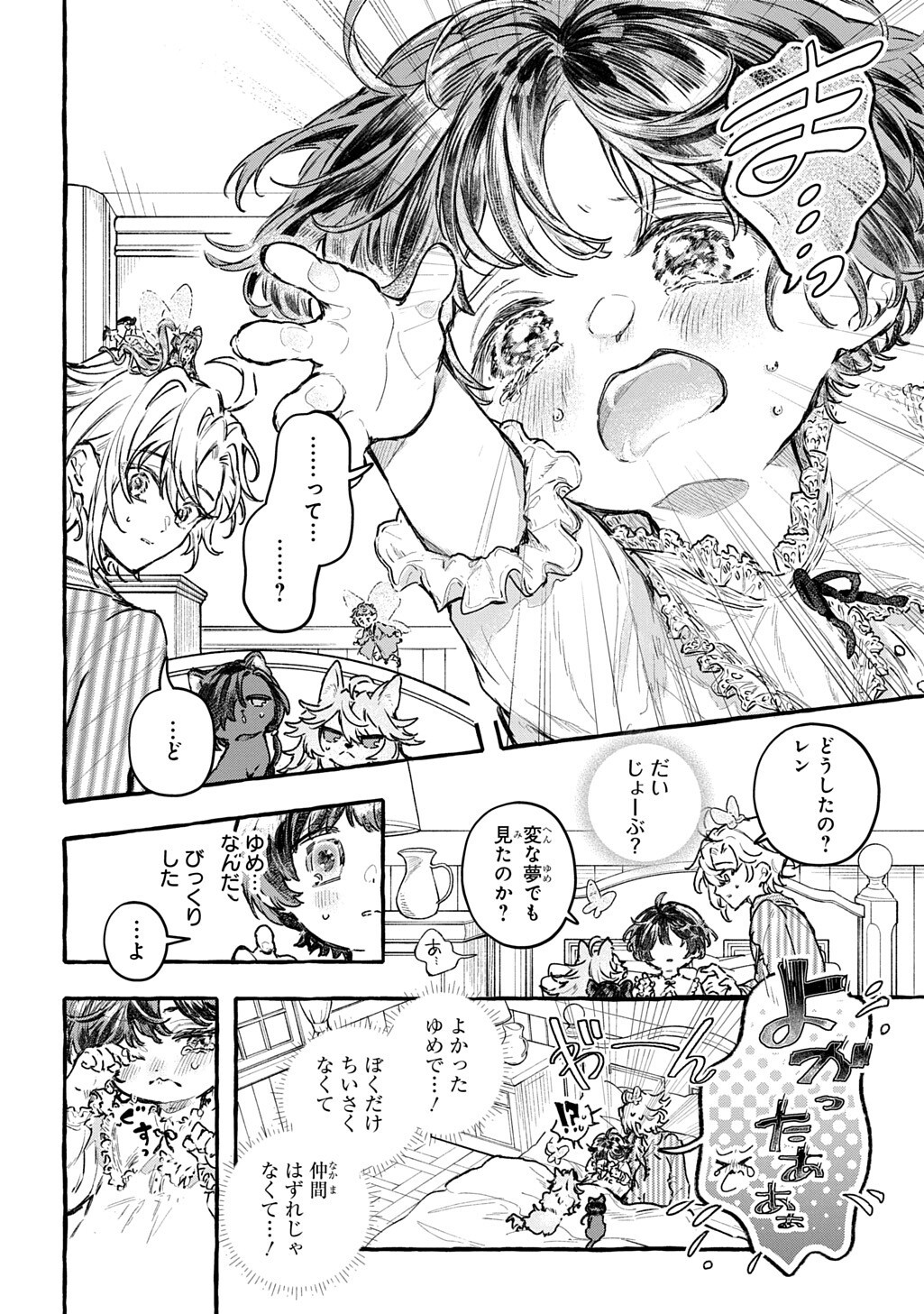 Chibikko Tensei Nikkichou - Otomodachi Ippai Tsukurimashu! THE COMIC Chapter 13.5 8ページ