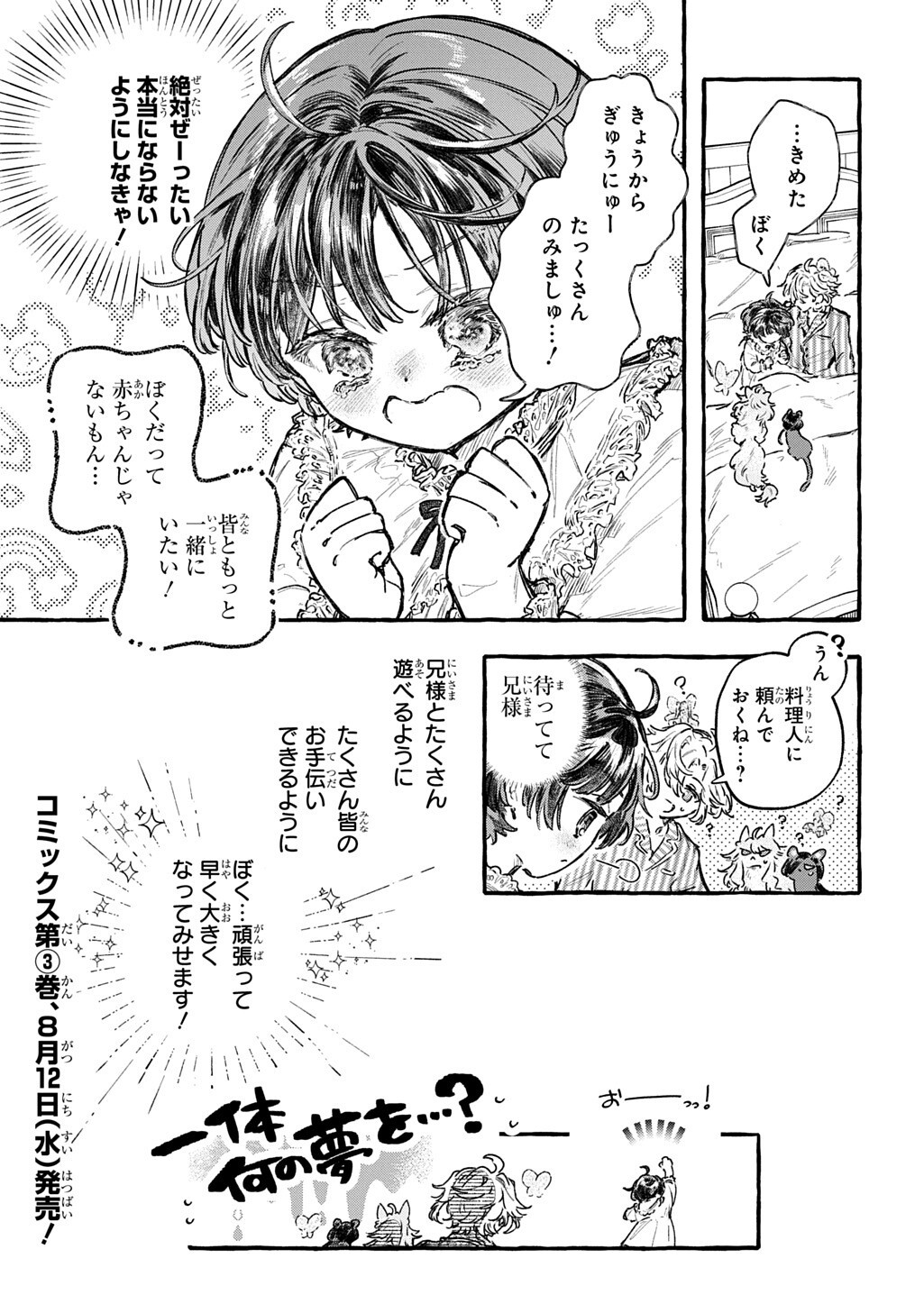 Chibikko Tensei Nikkichou - Otomodachi Ippai Tsukurimashu! THE COMIC Chapter 13.5 9ページ