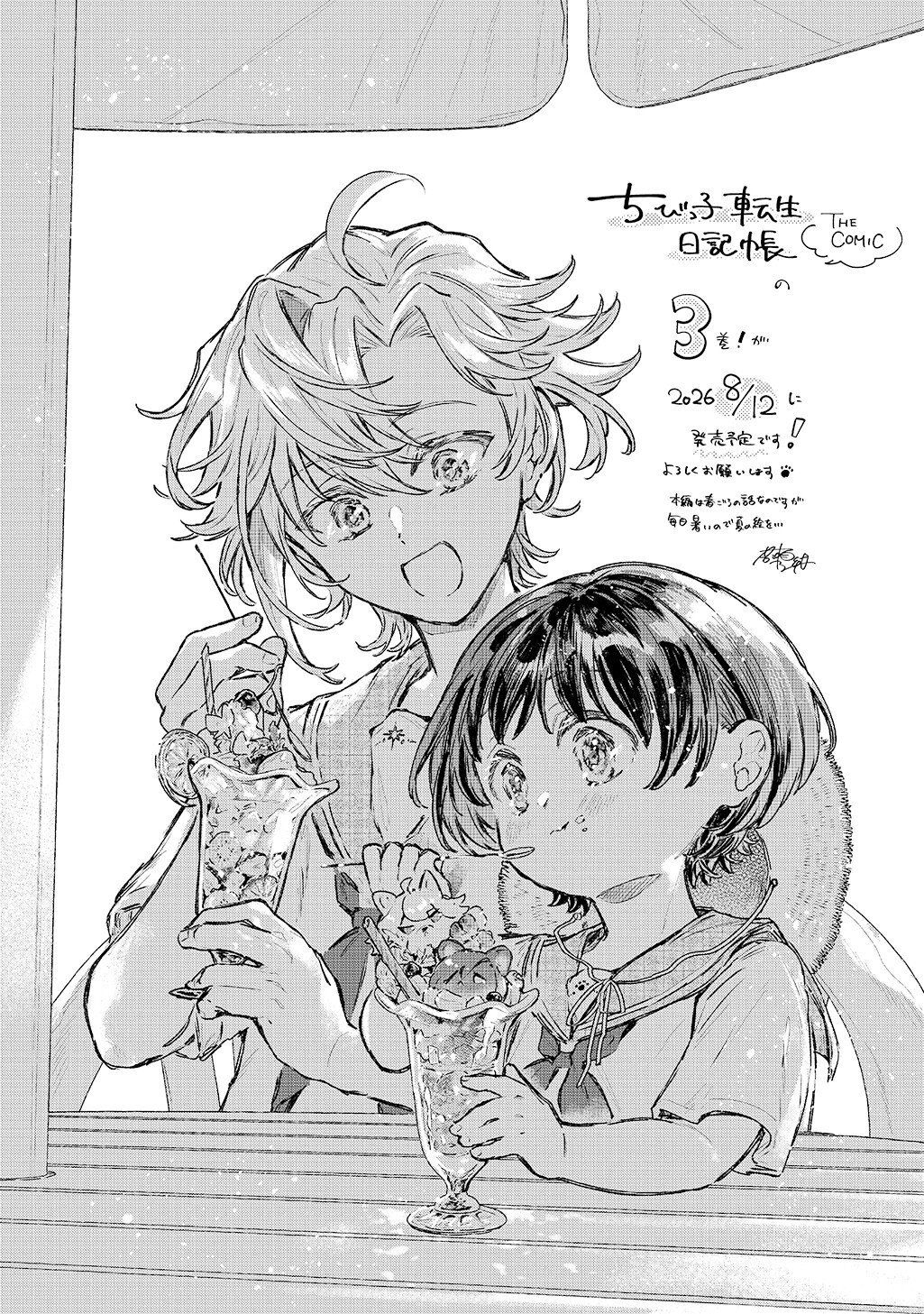 Chibikko Tensei Nikkichou - Otomodachi Ippai Tsukurimashu! THE COMIC Chapter 13.5 10ページ