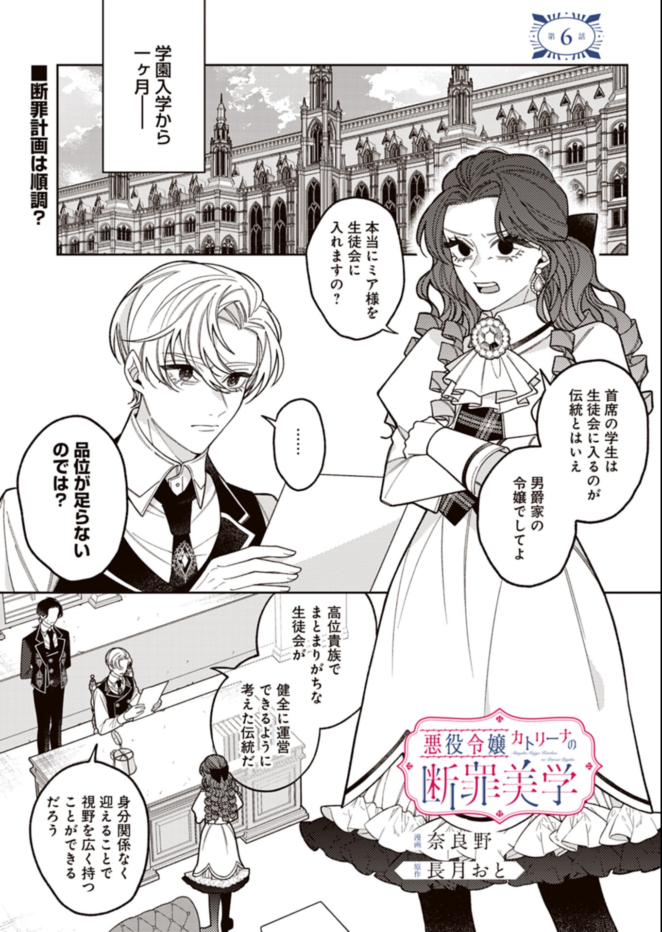 Akuyaku Reijou Katrina no Danzai Bigaku Chapter 6.1 1ページ