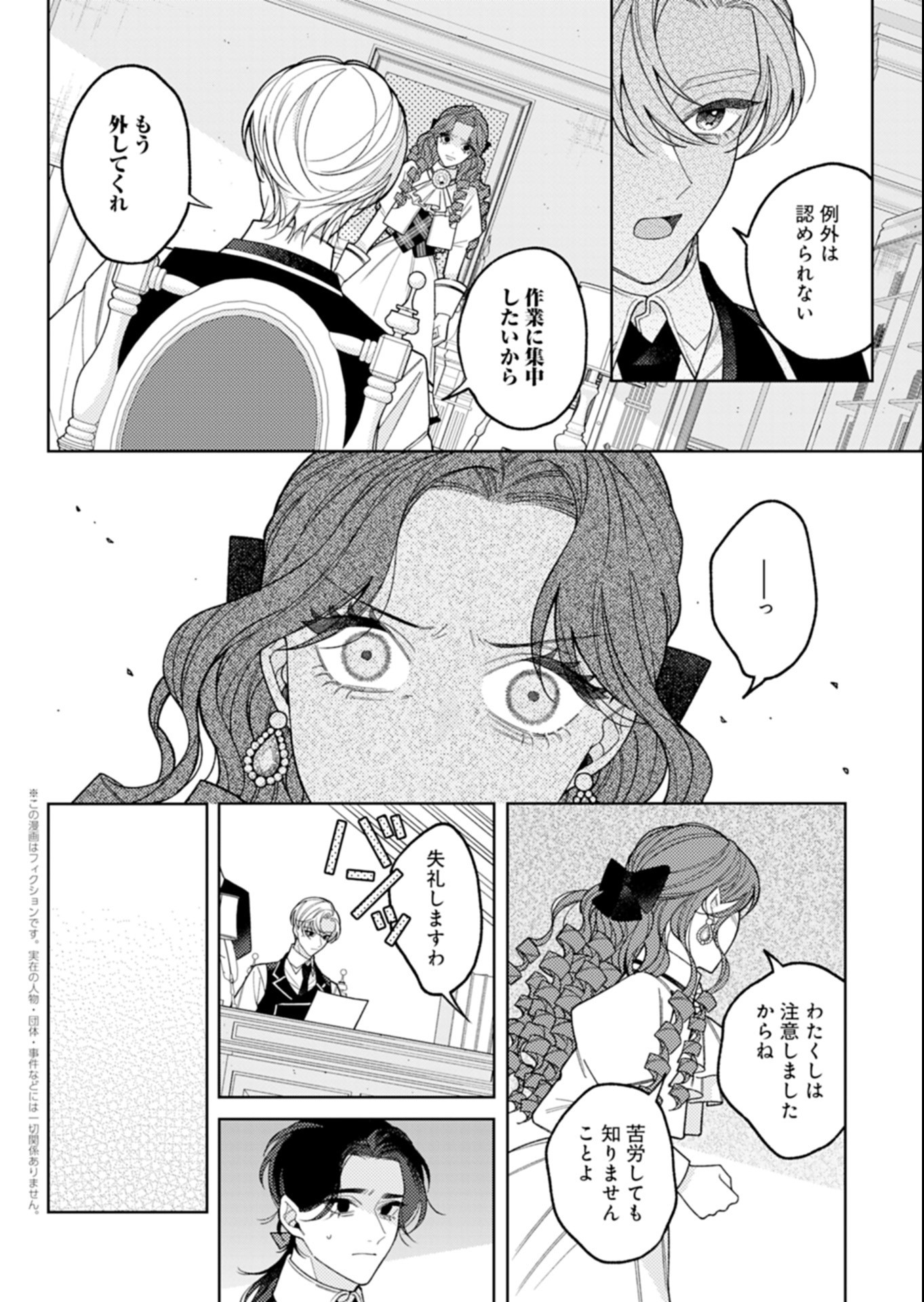 Akuyaku Reijou Katrina no Danzai Bigaku Chapter 6.1 2ページ