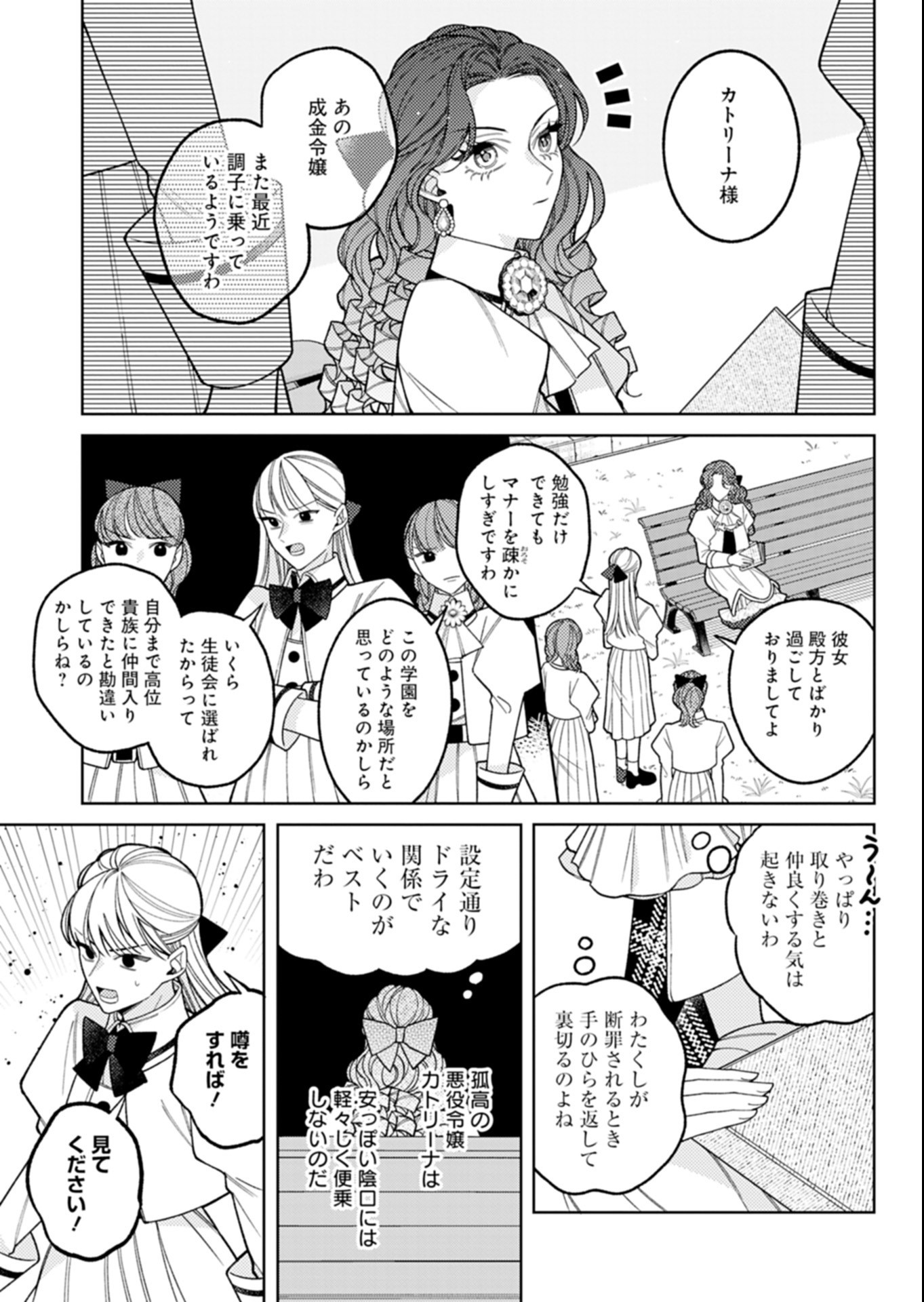 Akuyaku Reijou Katrina no Danzai Bigaku Chapter 6.1 11ページ