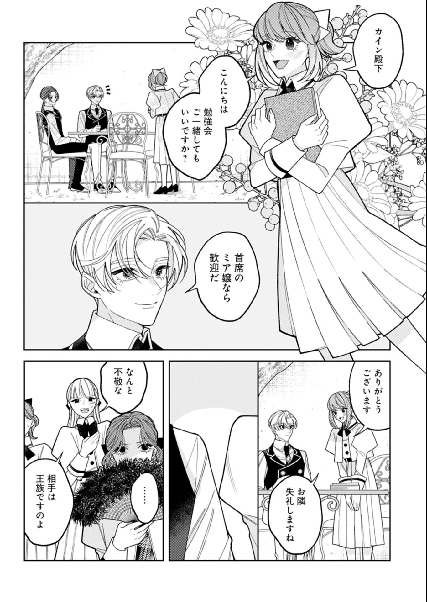 Akuyaku Reijou Katrina no Danzai Bigaku Chapter 6.1 12ページ
