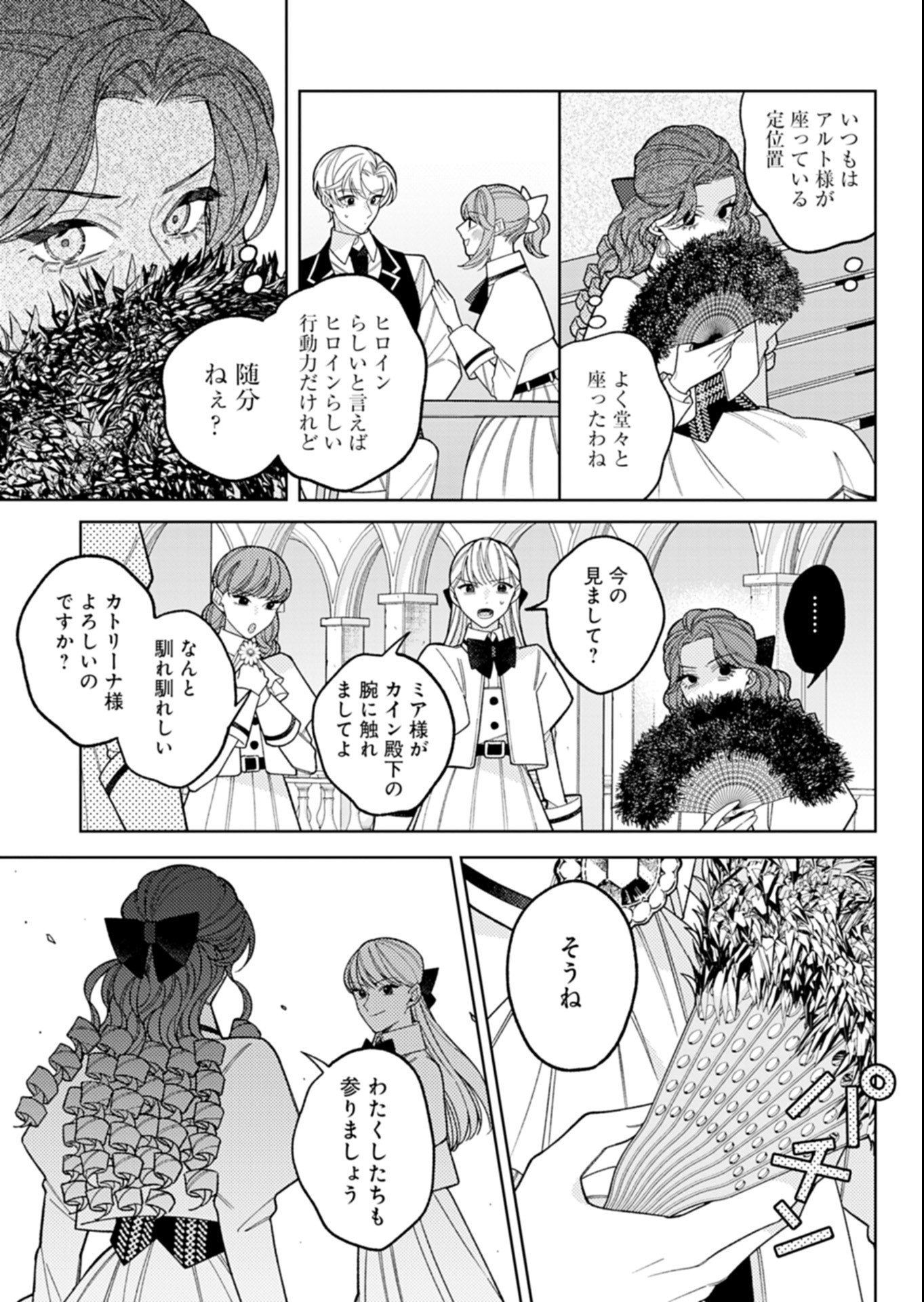 Akuyaku Reijou Katrina no Danzai Bigaku Chapter 6.1 13ページ