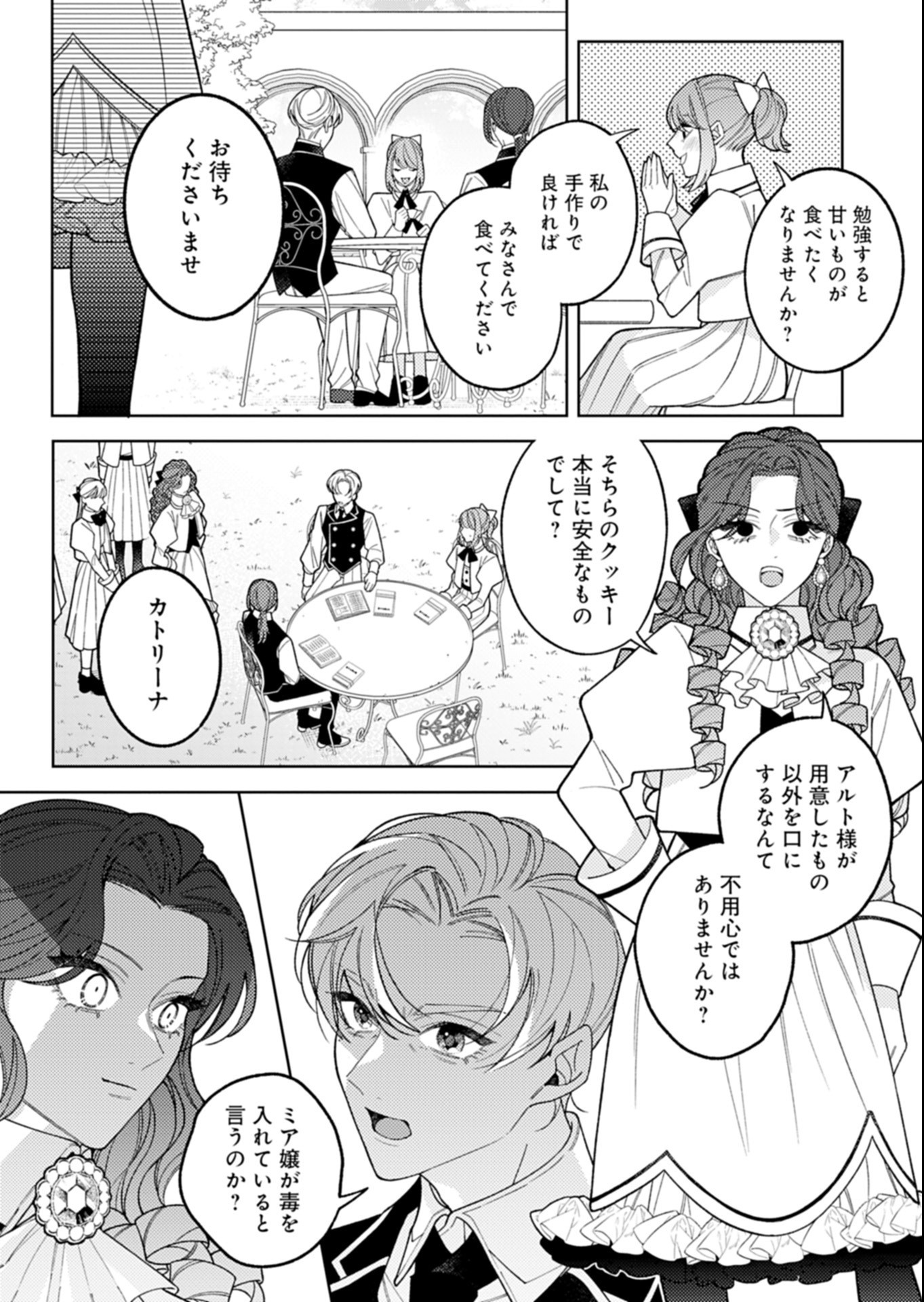 Akuyaku Reijou Katrina no Danzai Bigaku Chapter 6.1 14ページ