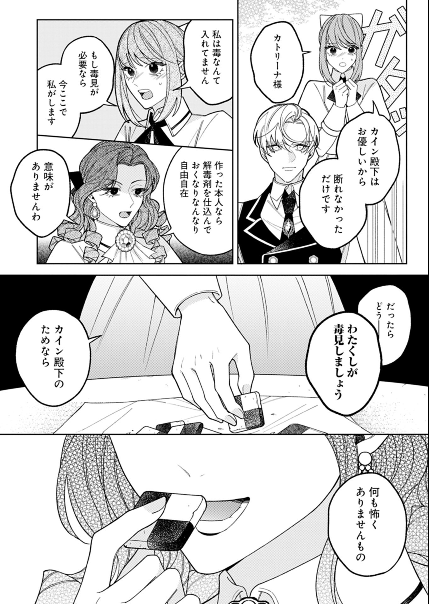 Akuyaku Reijou Katrina no Danzai Bigaku Chapter 6.1 15ページ