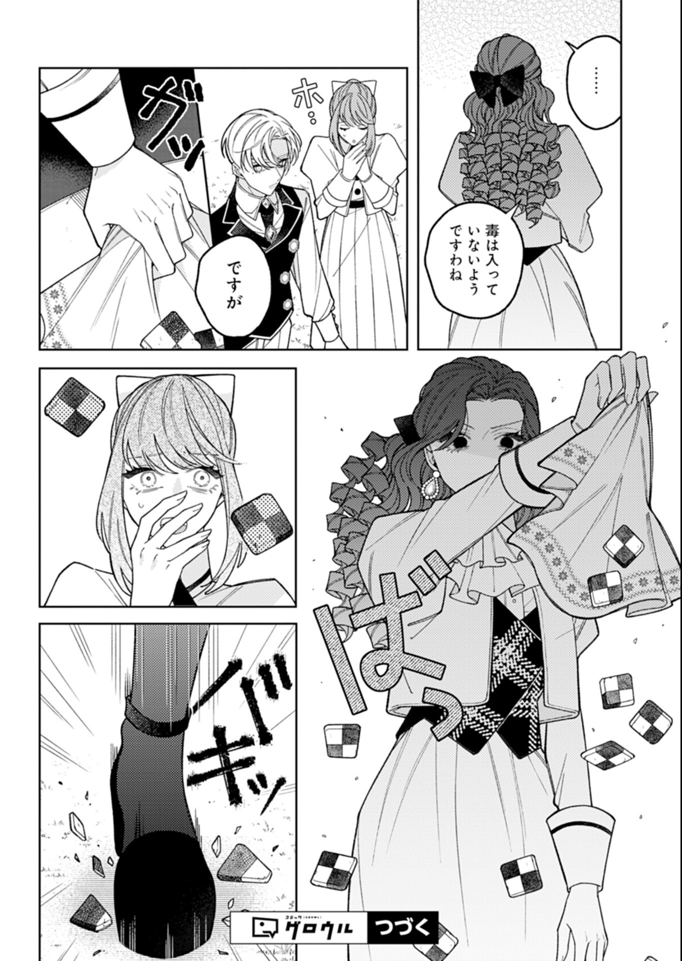 Akuyaku Reijou Katrina no Danzai Bigaku Chapter 6.1 16ページ