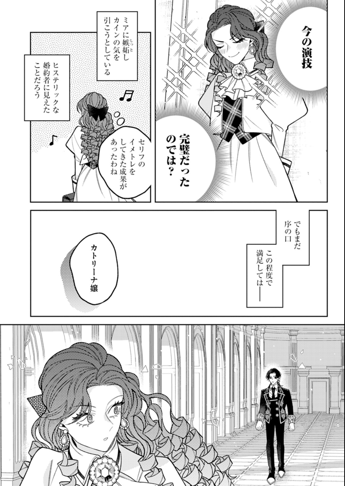Akuyaku Reijou Katrina no Danzai Bigaku Chapter 6.1 3ページ