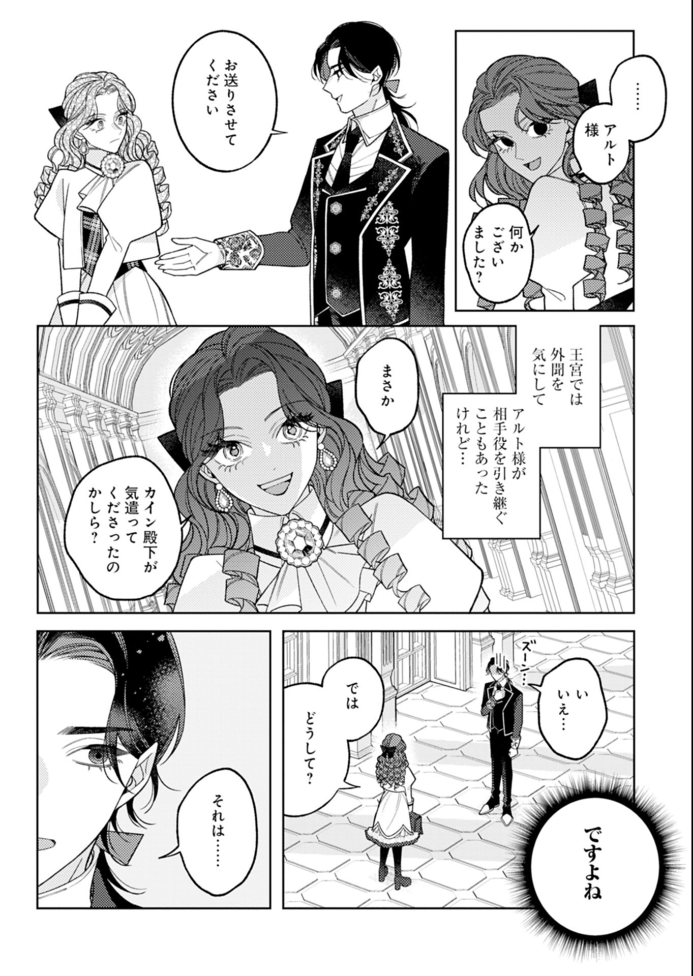 Akuyaku Reijou Katrina no Danzai Bigaku Chapter 6.1 4ページ