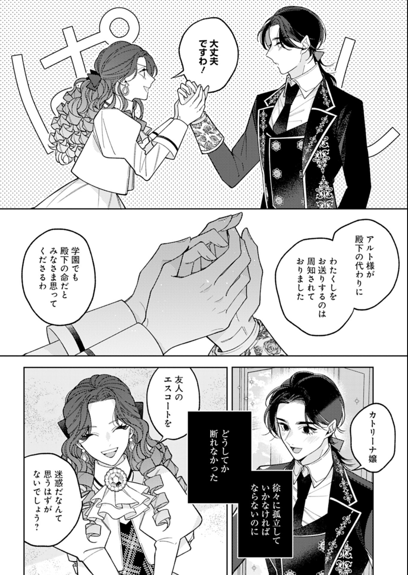 Akuyaku Reijou Katrina no Danzai Bigaku Chapter 6.1 6ページ