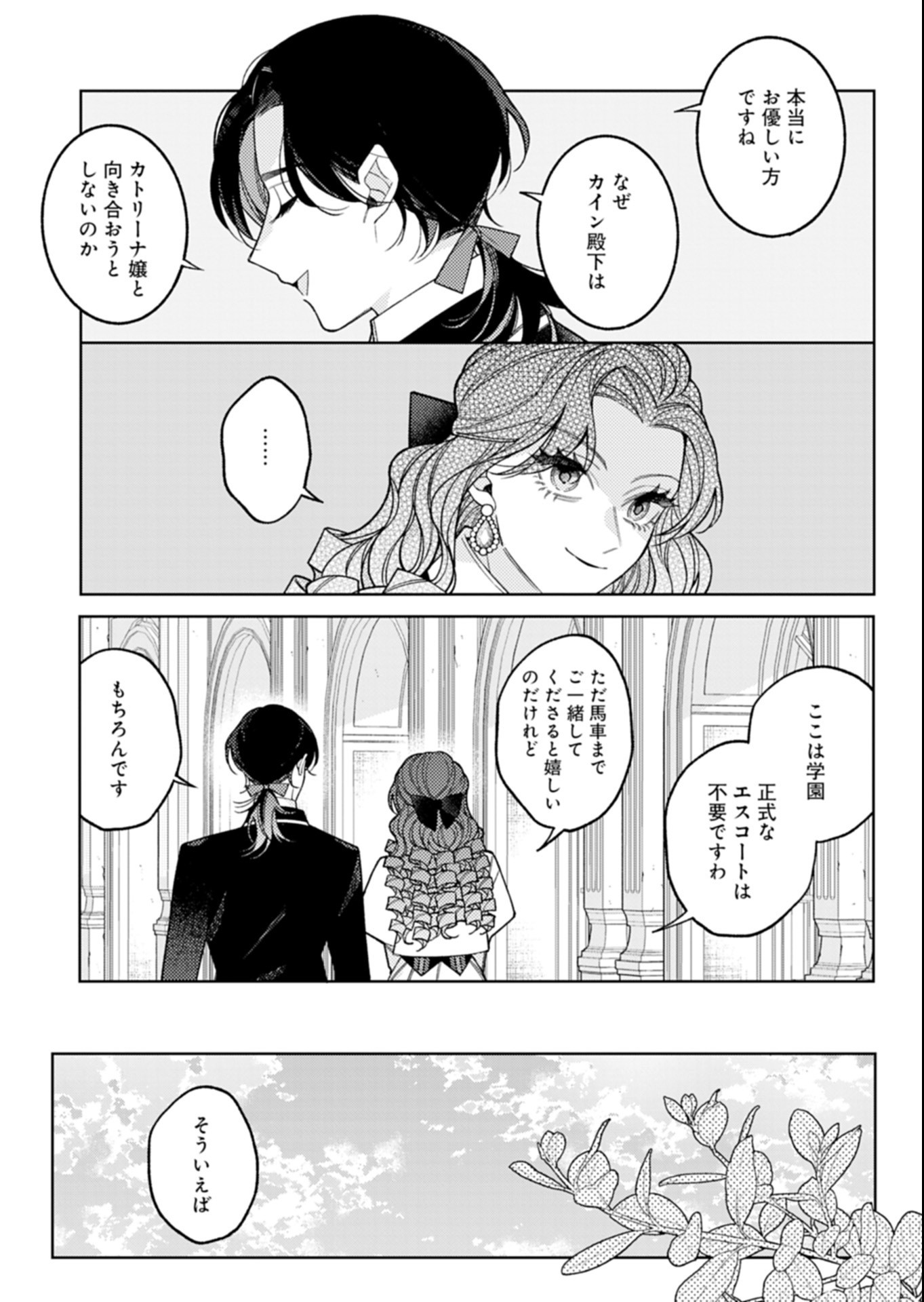 Akuyaku Reijou Katrina no Danzai Bigaku Chapter 6.1 7ページ