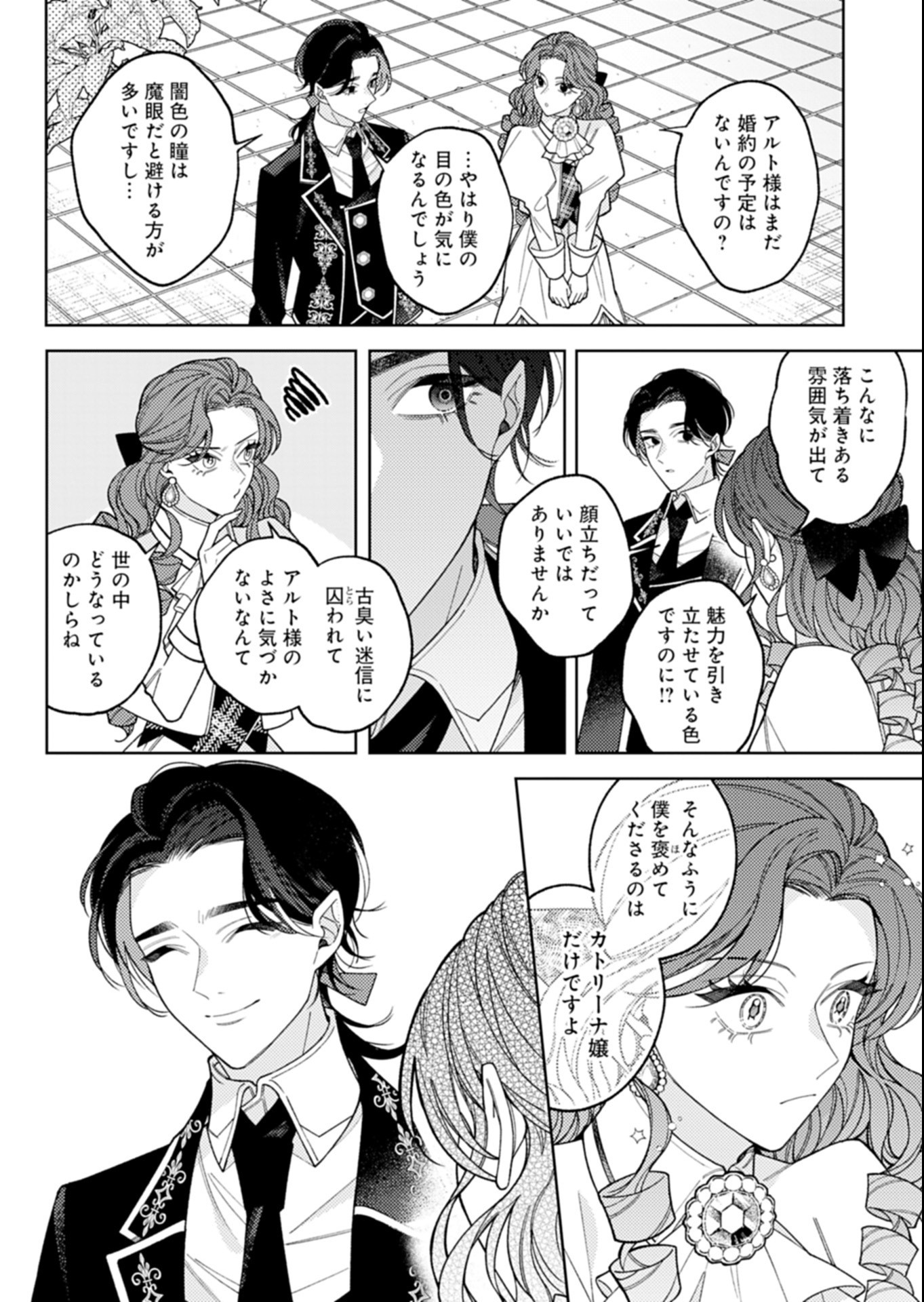 Akuyaku Reijou Katrina no Danzai Bigaku Chapter 6.1 8ページ