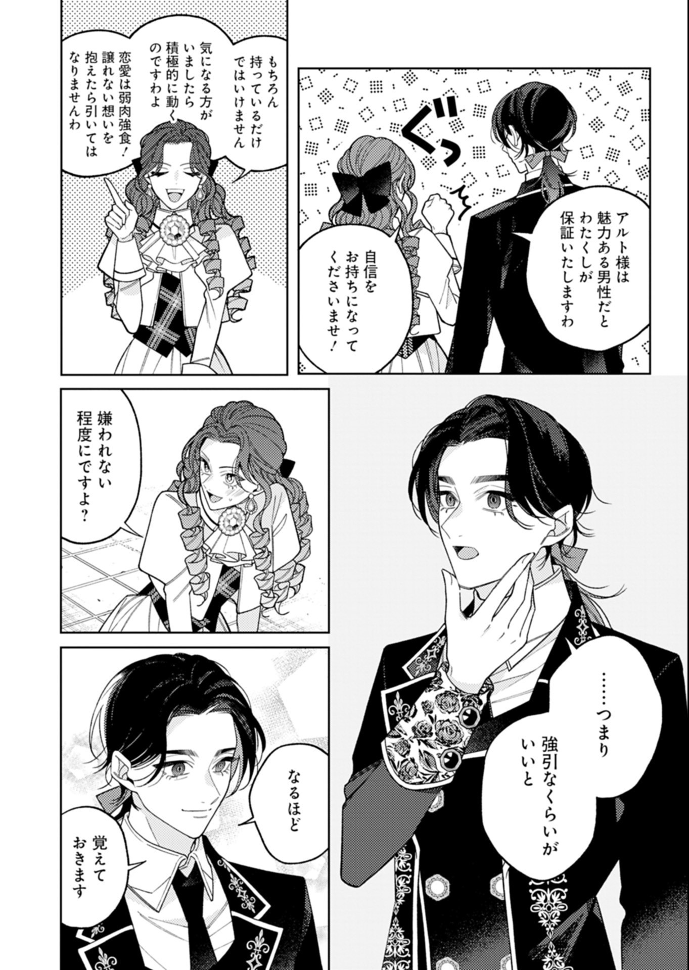 Akuyaku Reijou Katrina no Danzai Bigaku Chapter 6.1 9ページ
