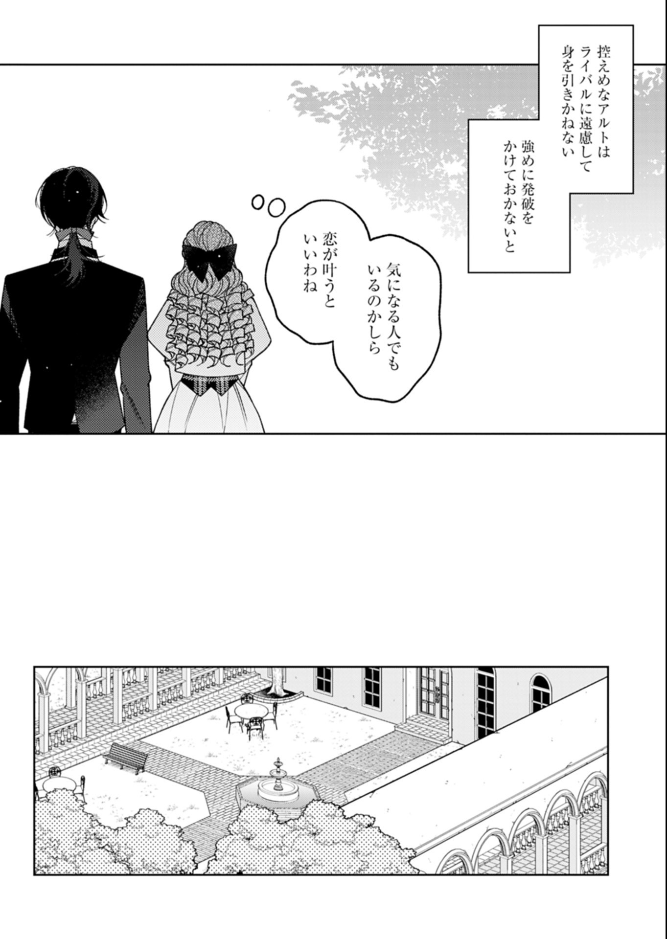 Akuyaku Reijou Katrina no Danzai Bigaku Chapter 6.1 10ページ