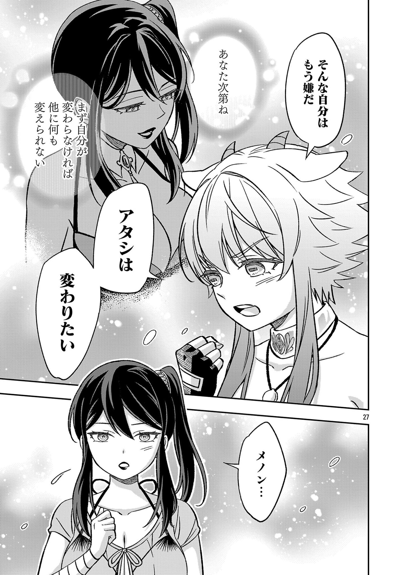 Isekai Demo Joou Sama Chapter 9.3 2ページ