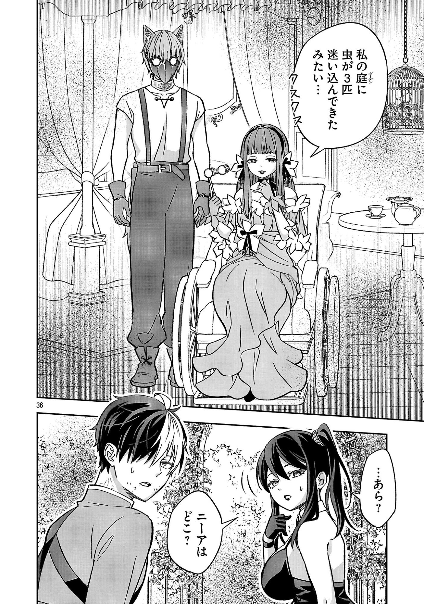 Isekai Demo Joou Sama Chapter 9.3 11ページ