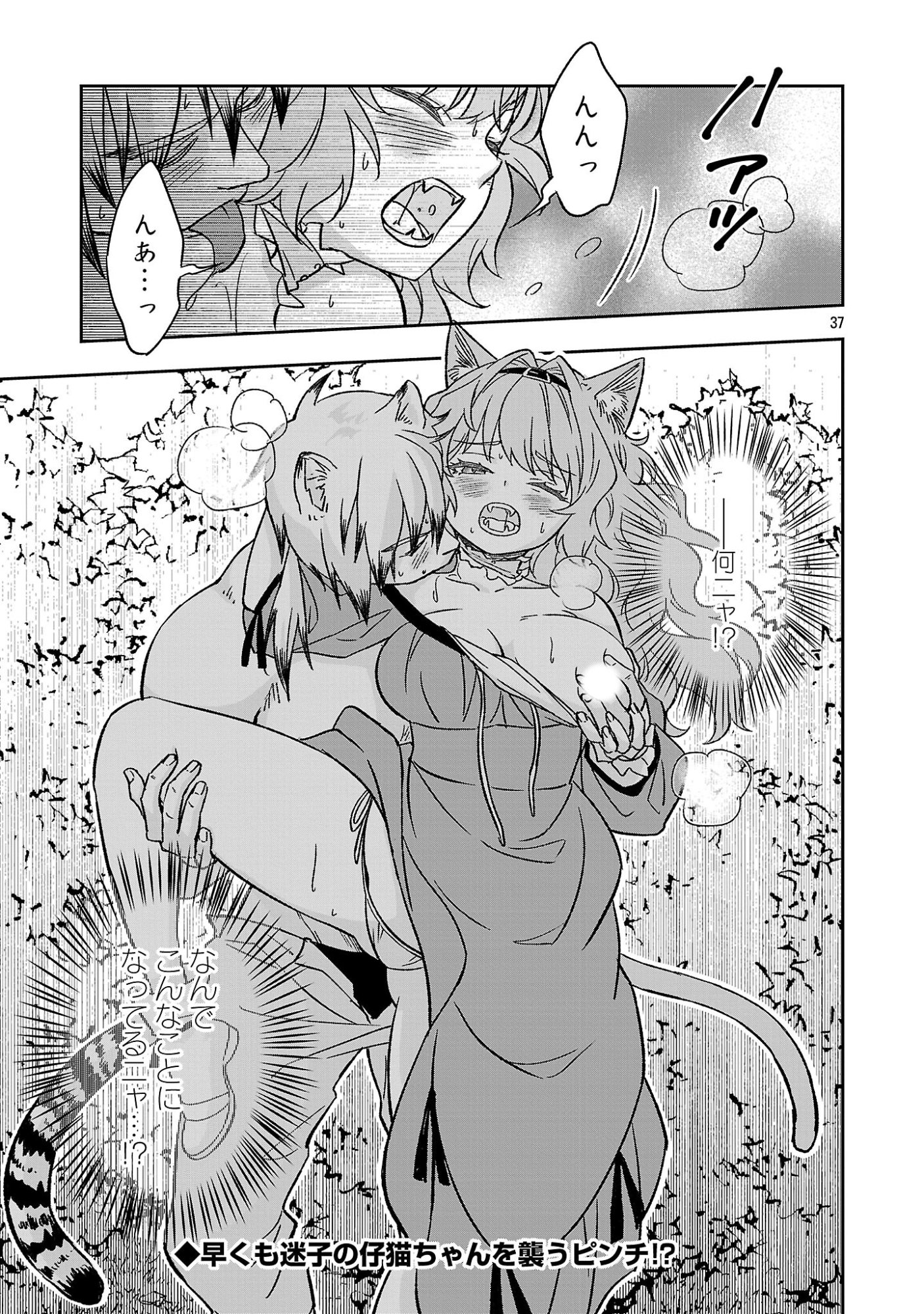 Isekai Demo Joou Sama Chapter 9.3 12ページ
