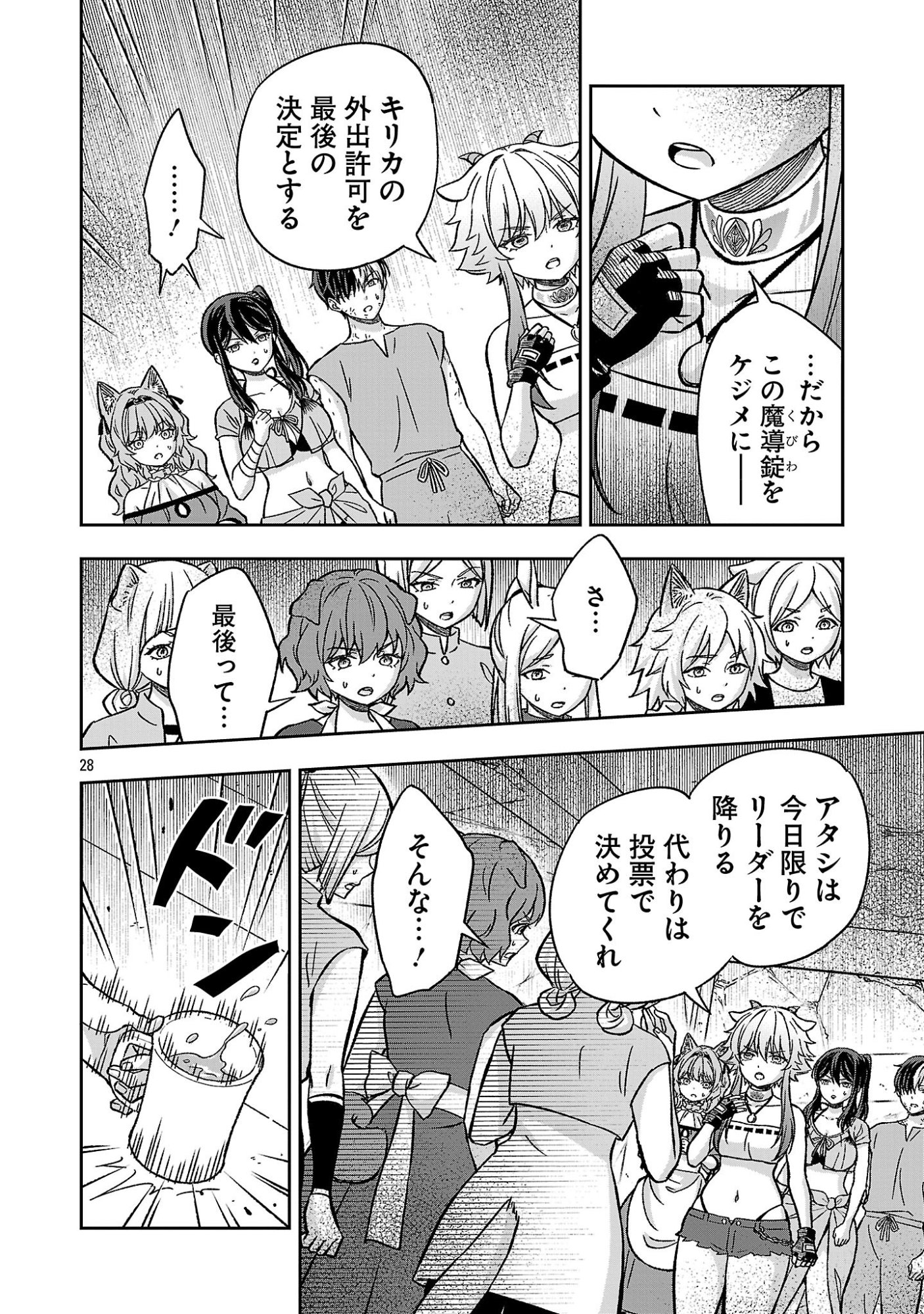 Isekai Demo Joou Sama Chapter 9.3 3ページ