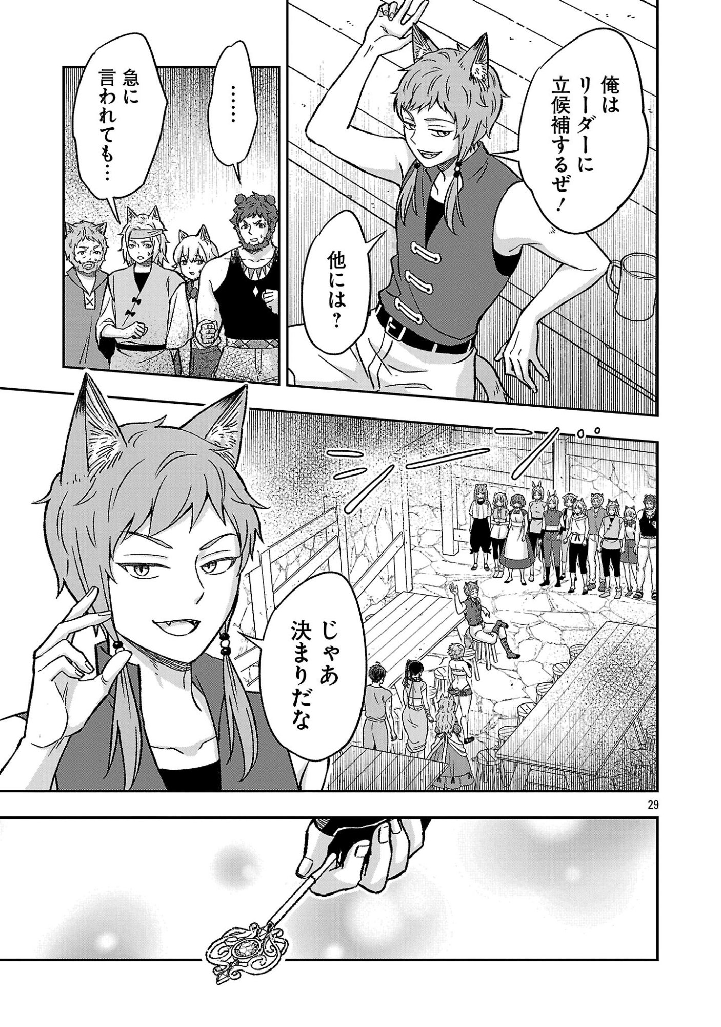 Isekai Demo Joou Sama Chapter 9.3 4ページ