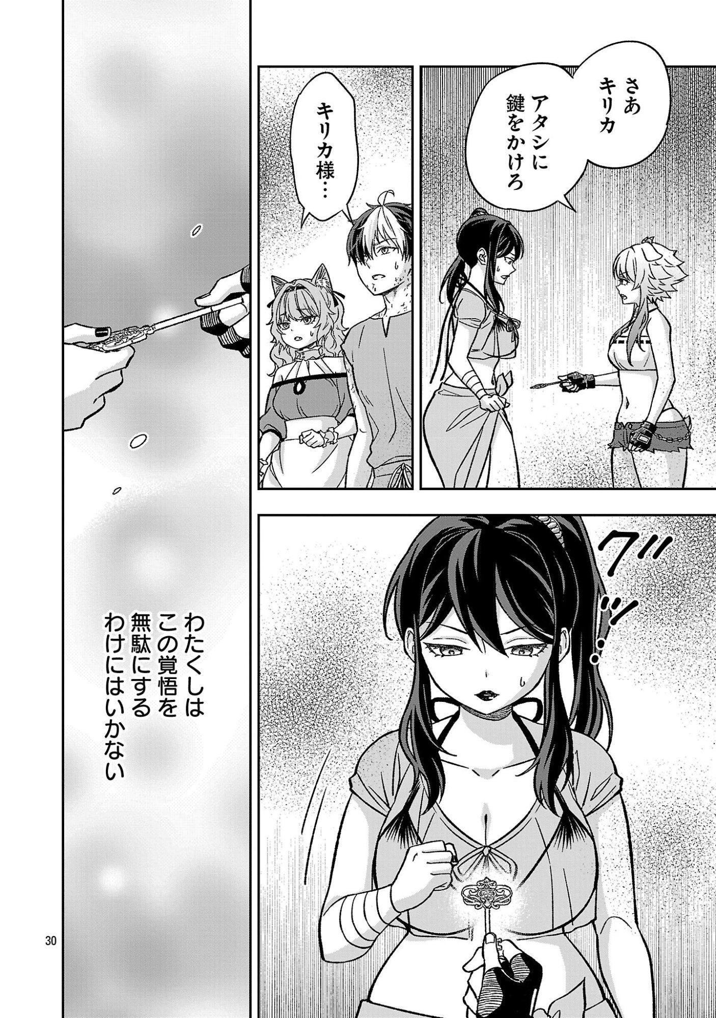Isekai Demo Joou Sama Chapter 9.3 5ページ