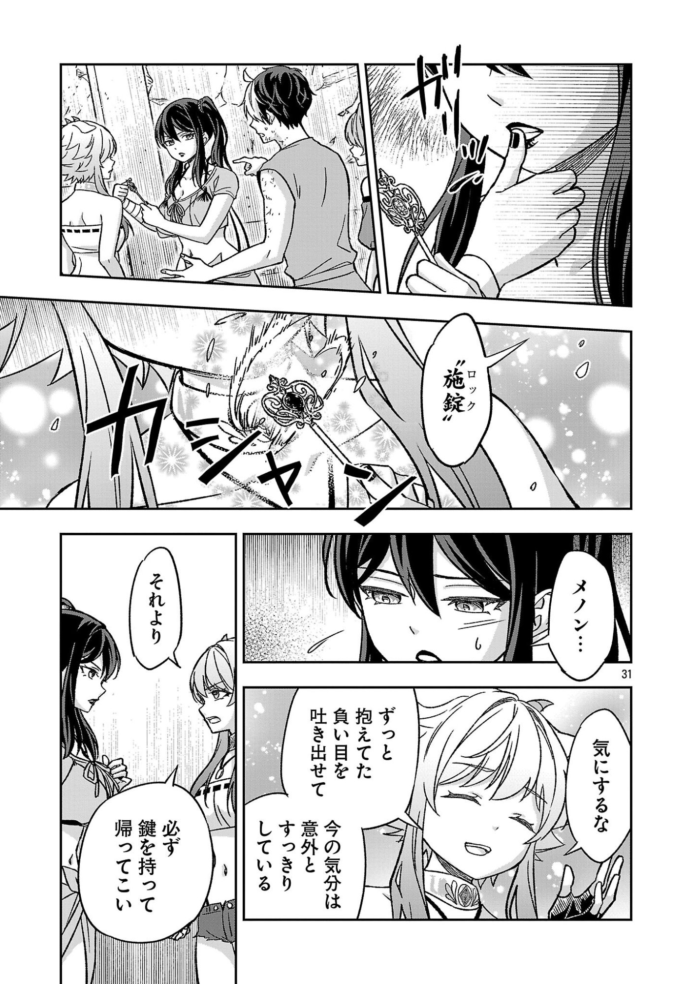 Isekai Demo Joou Sama Chapter 9.3 6ページ